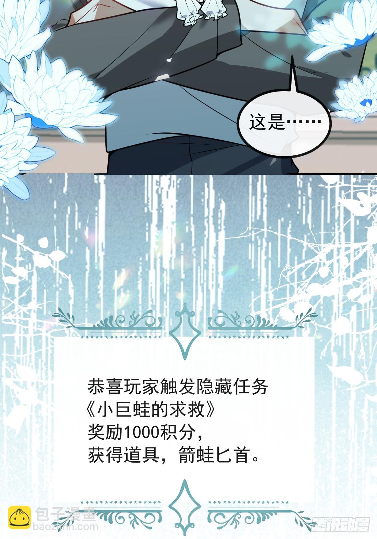 無限回檔：我在驚悚遊戲做bug - 19-大貓貓來了~(1/2) - 6