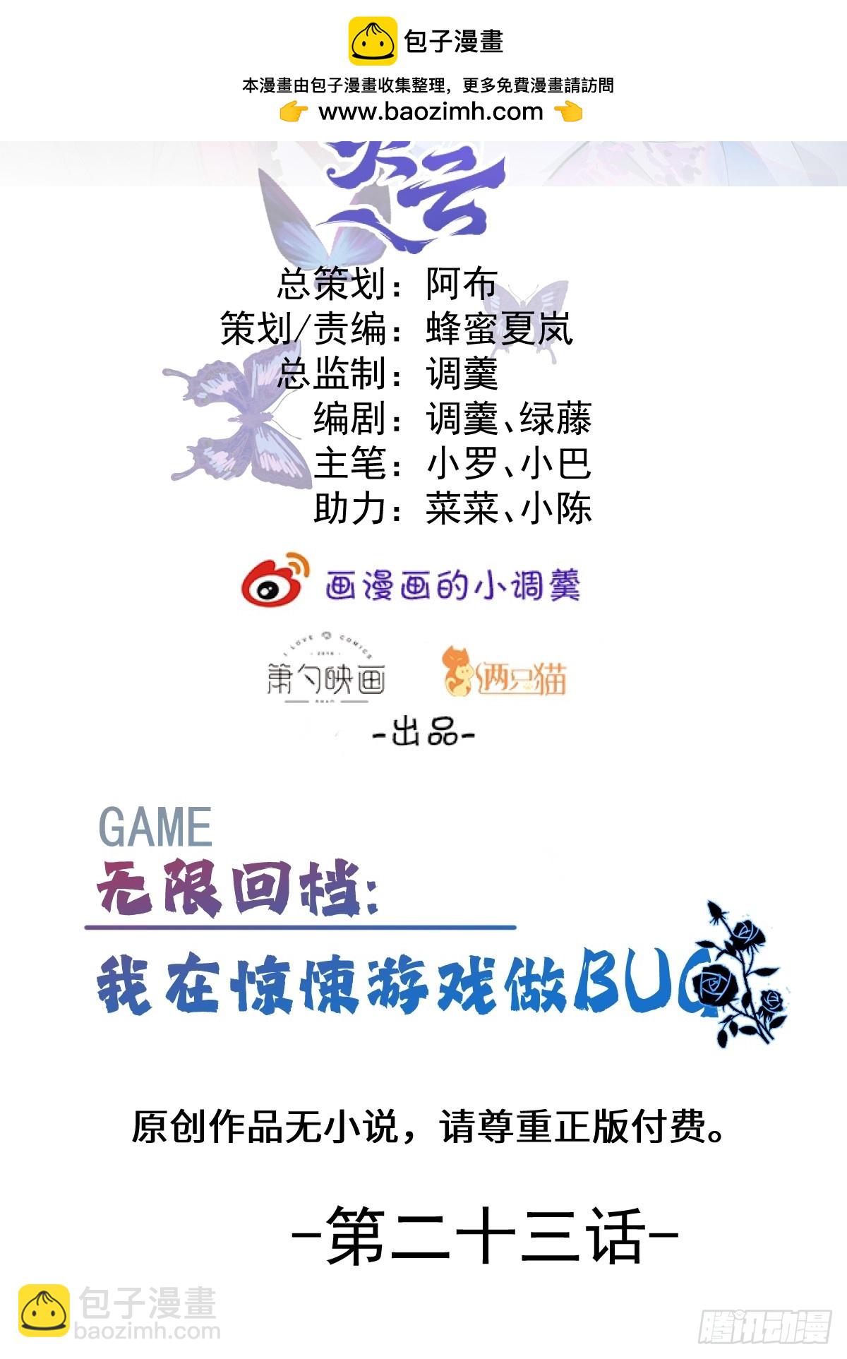 23-罗勒的阴谋!(1/2)-第25话