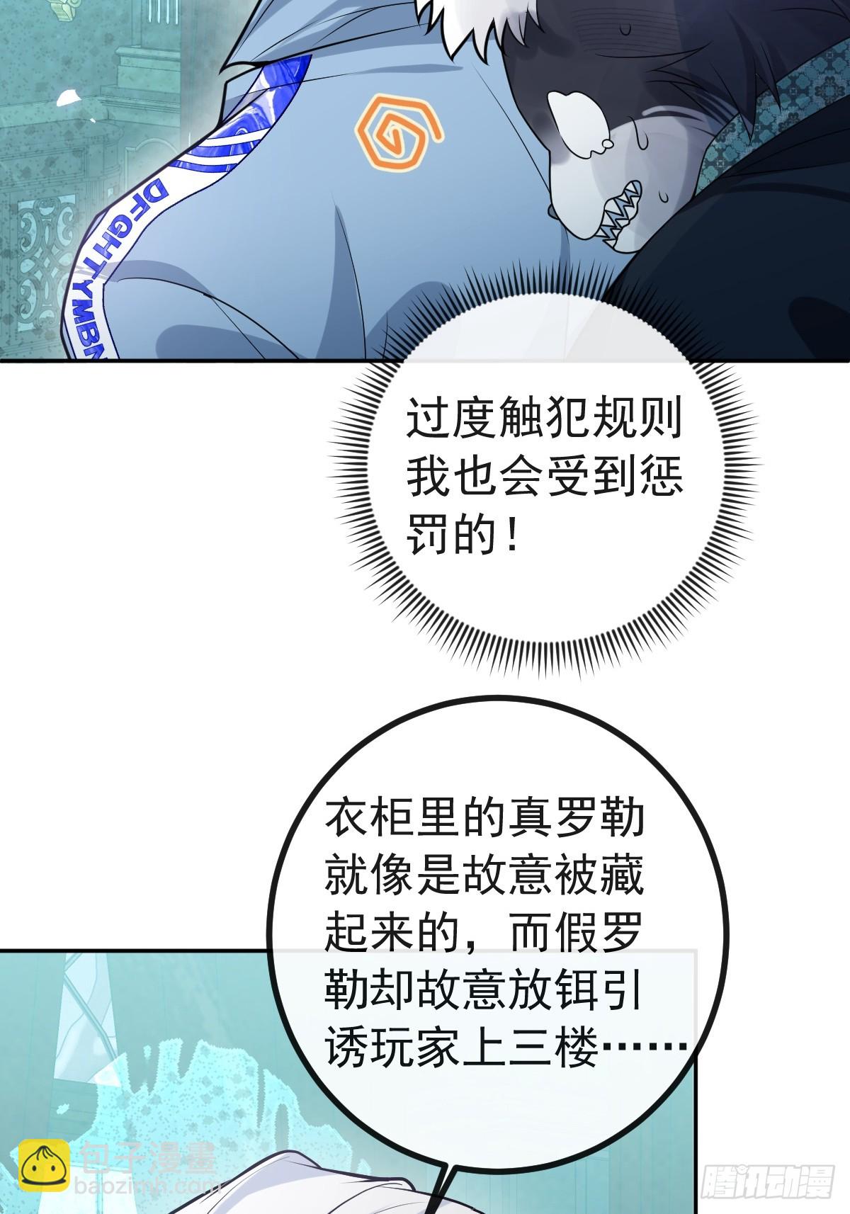 23-罗勒的阴谋!(1/2)-第25话