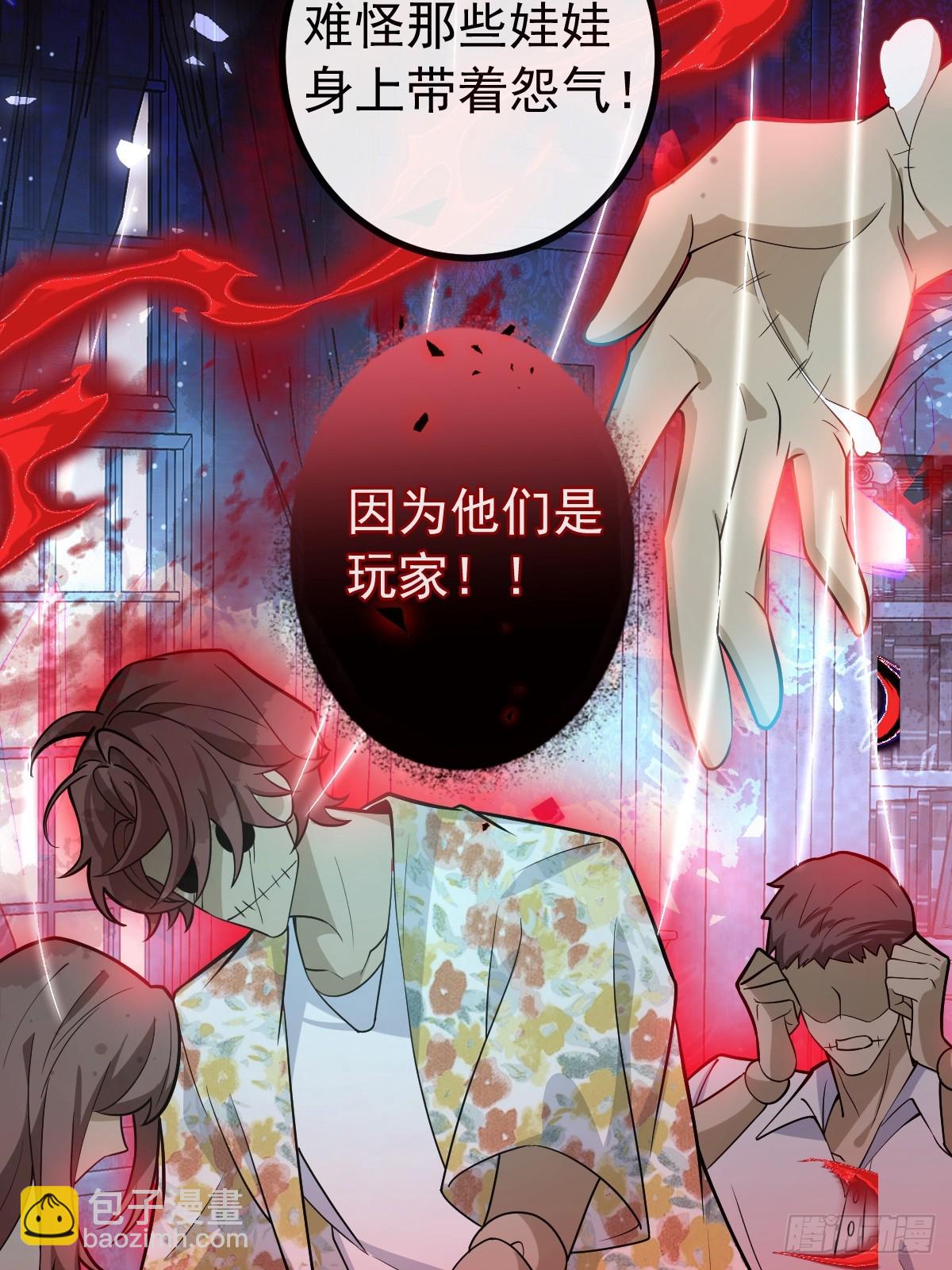 無限回檔：我在驚悚遊戲做bug - 23-羅勒的陰謀!(2/2) - 1