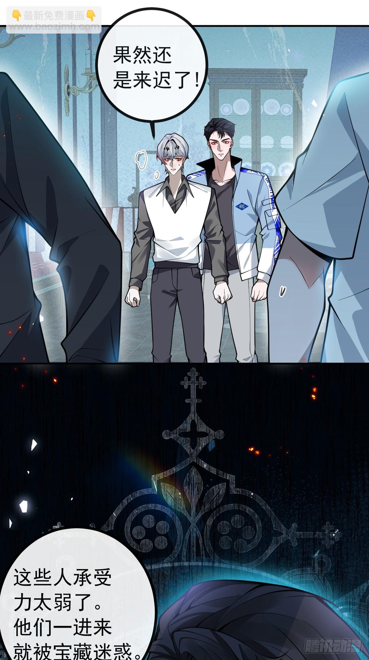 無限回檔：我在驚悚遊戲做bug - 23-羅勒的陰謀!(2/2) - 1