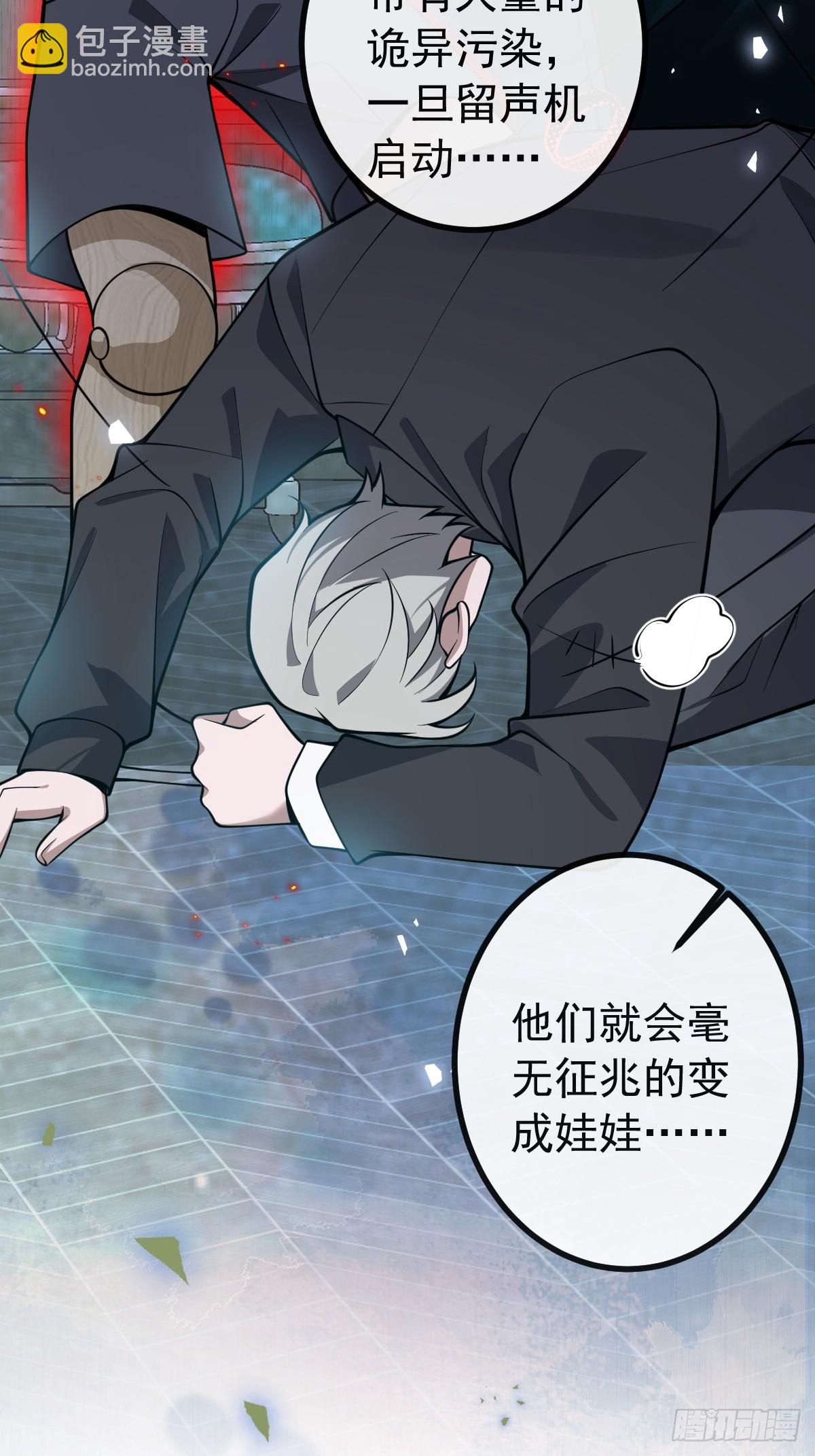無限回檔：我在驚悚遊戲做bug - 23-羅勒的陰謀!(2/2) - 3