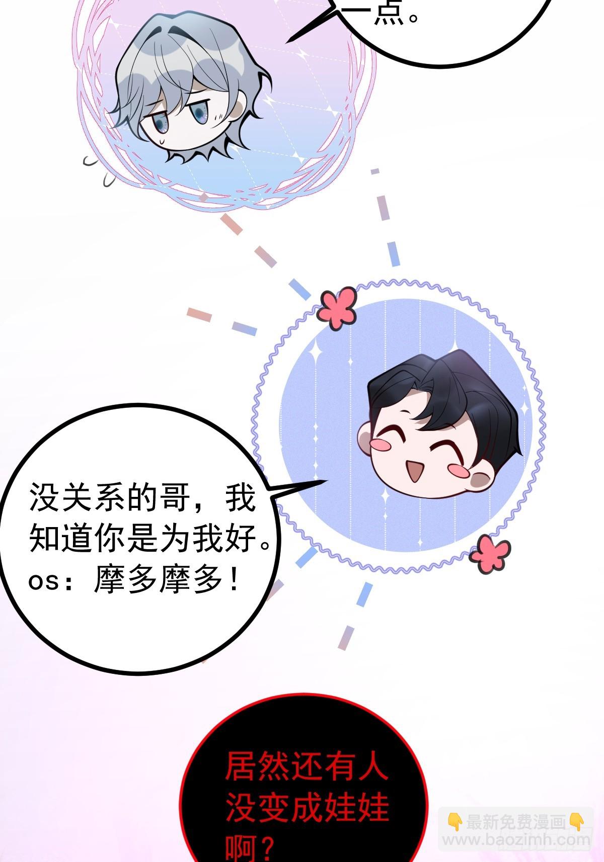 無限回檔：我在驚悚遊戲做bug - 23-羅勒的陰謀!(2/2) - 5
