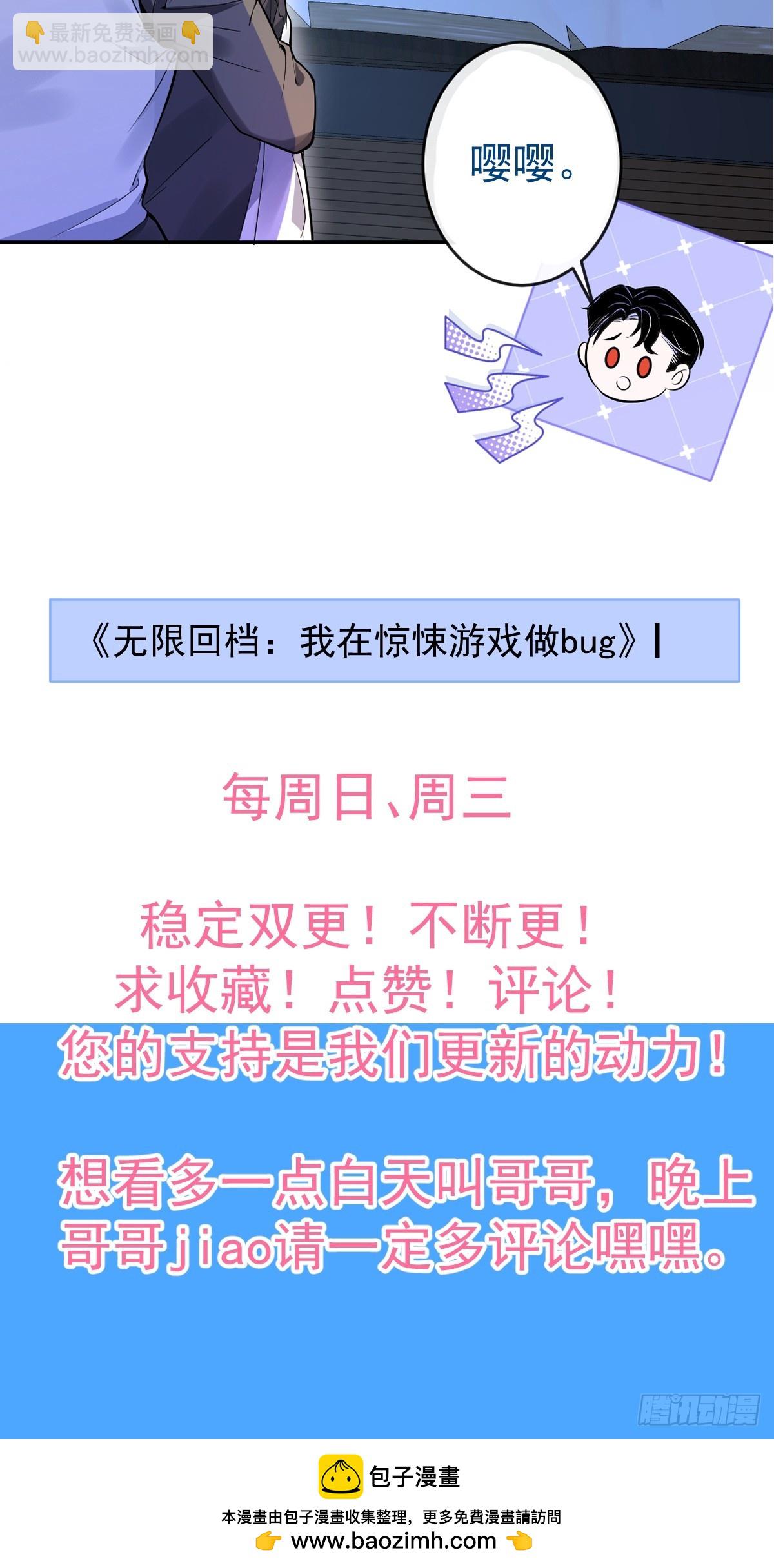 無限回檔：我在驚悚遊戲做bug - 23-羅勒的陰謀!(2/2) - 4