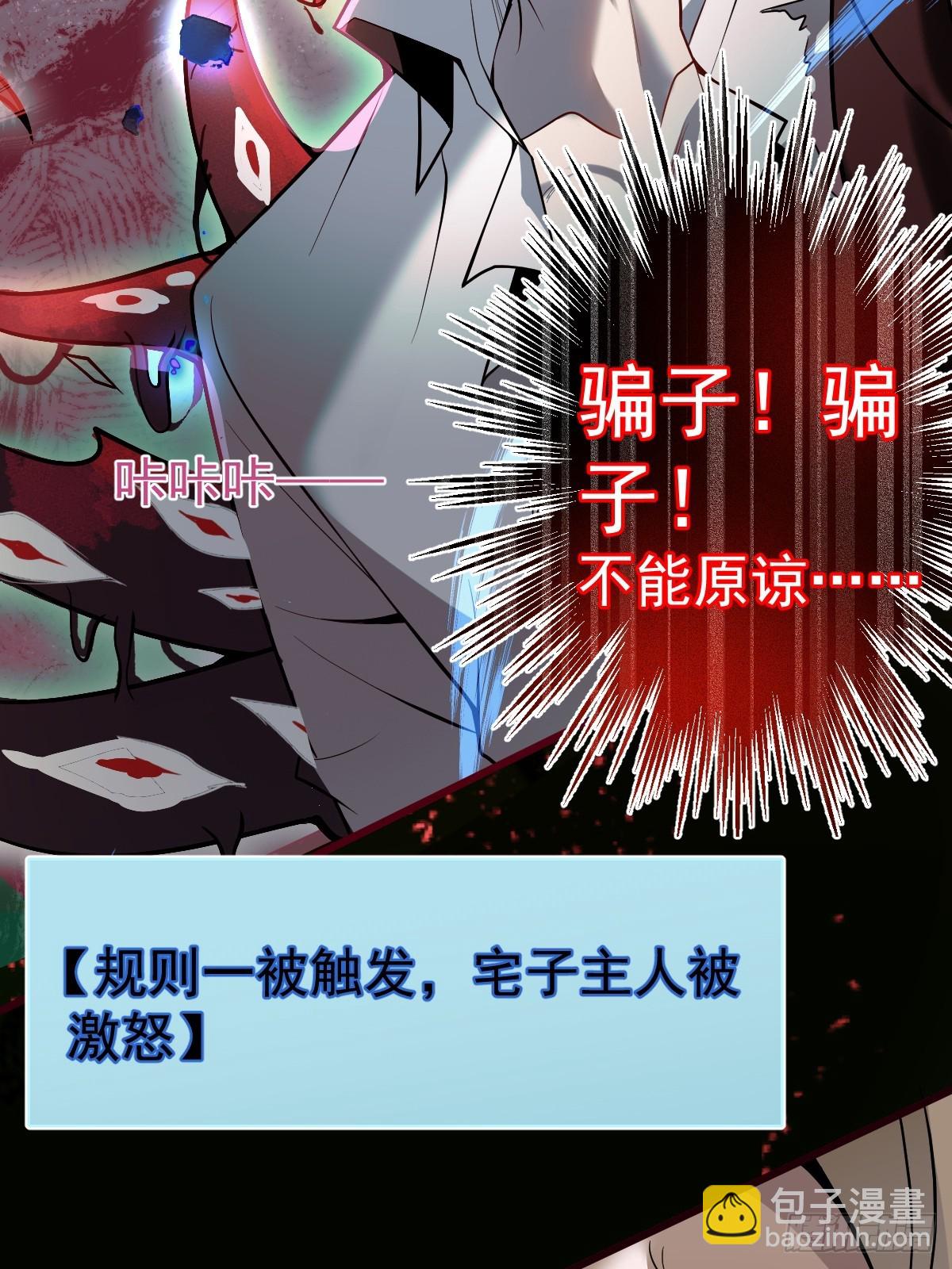 無限回檔：我在驚悚遊戲做bug - 1-古堡詭異遊戲！(1/2) - 8