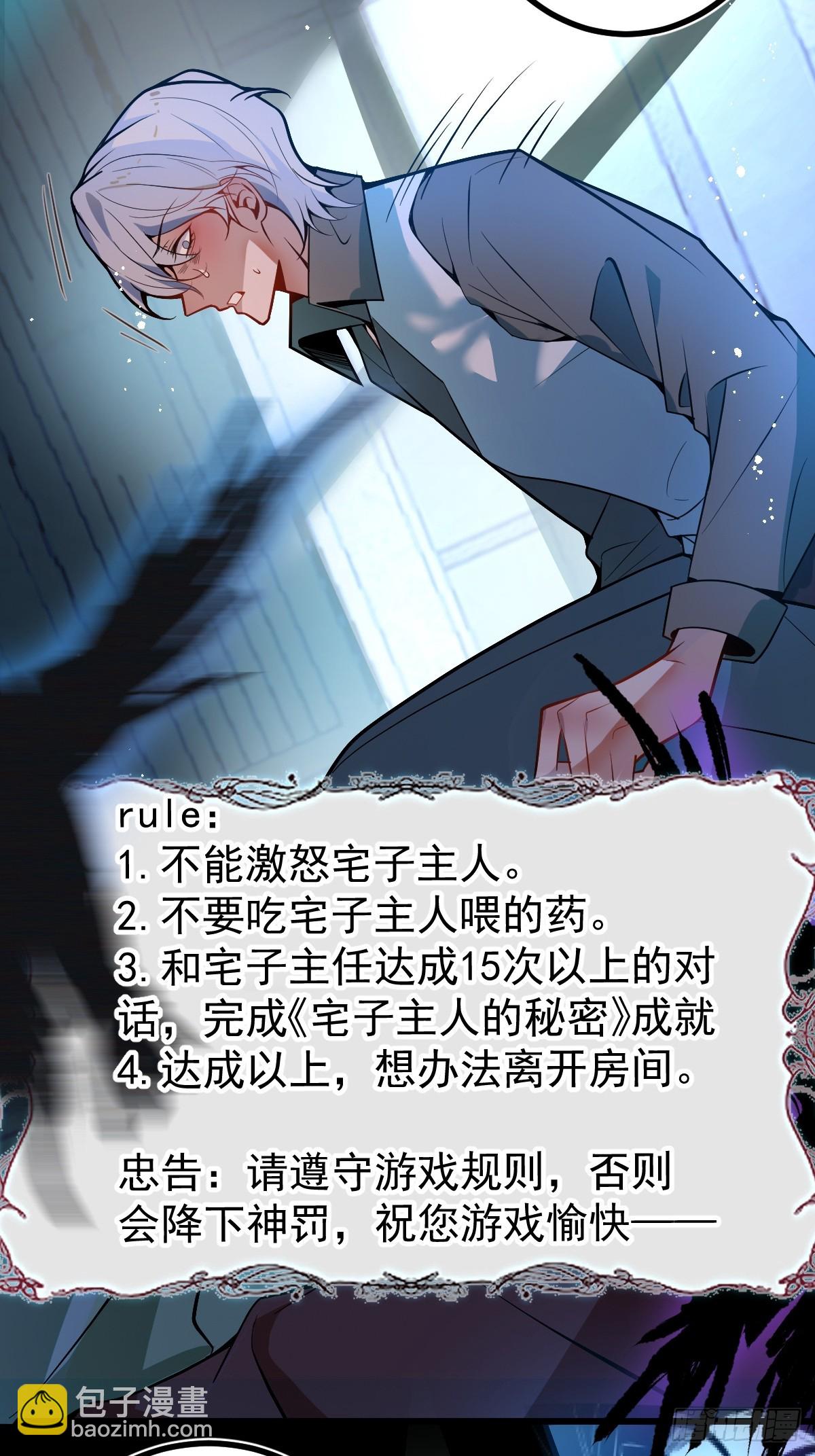 無限回檔：我在驚悚遊戲做bug - 1-古堡詭異遊戲！(1/2) - 8