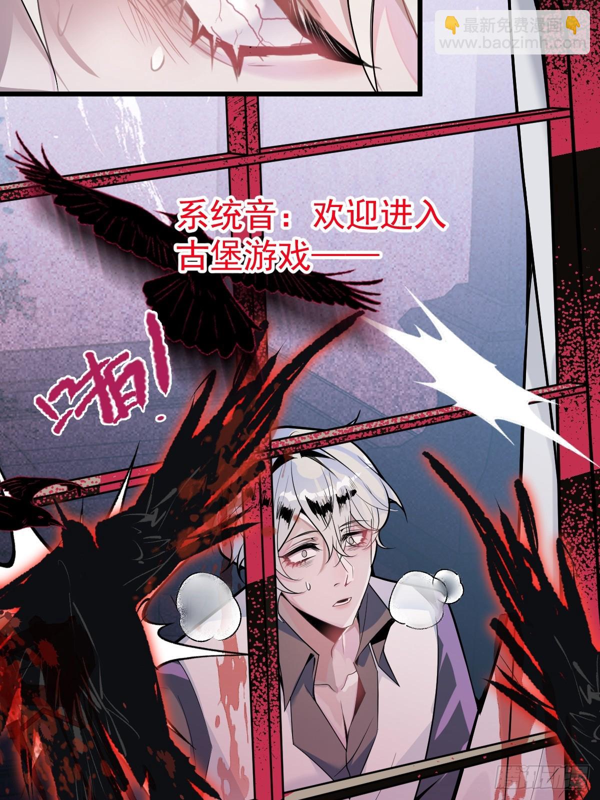 無限回檔：我在驚悚遊戲做bug - 1-古堡詭異遊戲！(1/2) - 7