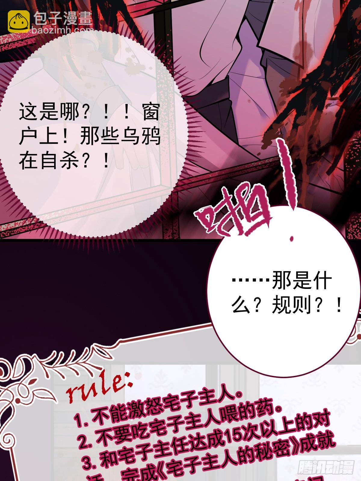 無限回檔：我在驚悚遊戲做bug - 1-古堡詭異遊戲！(1/2) - 8