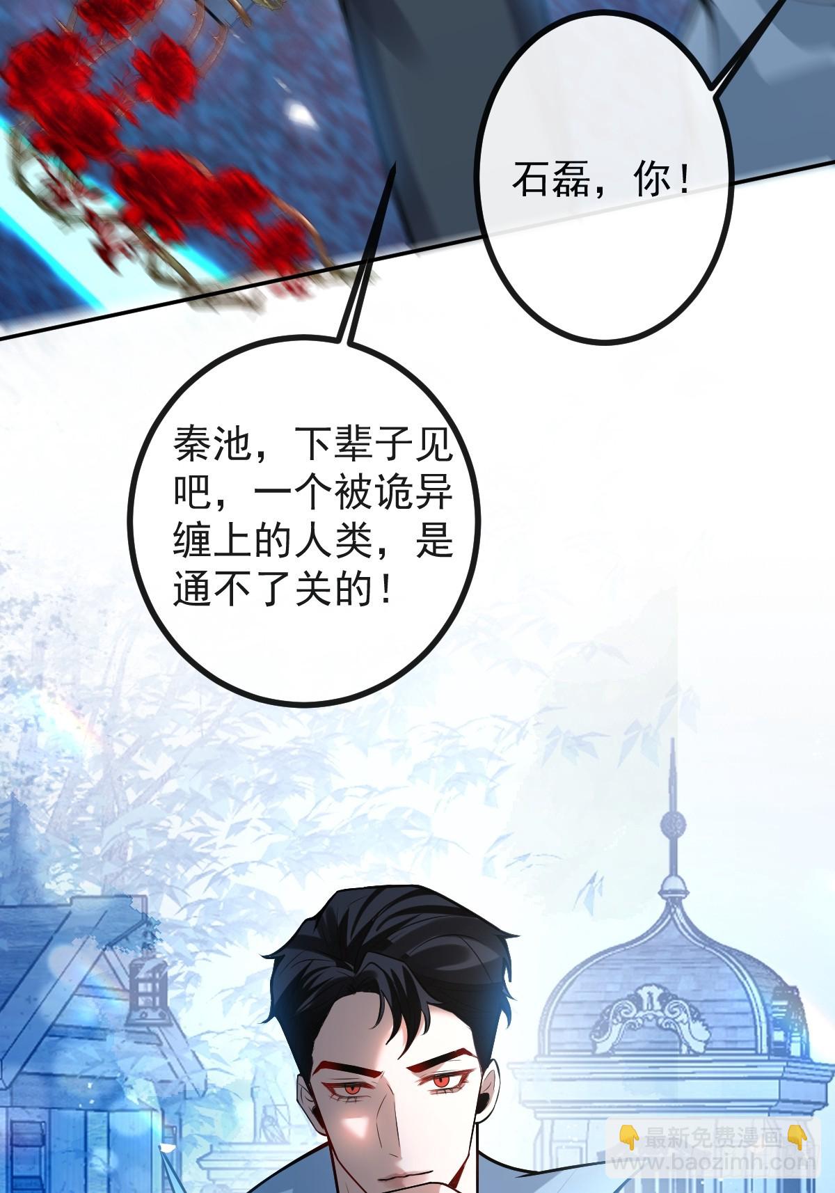 無限回檔：我在驚悚遊戲做bug - 33-贏了！(1/2) - 3