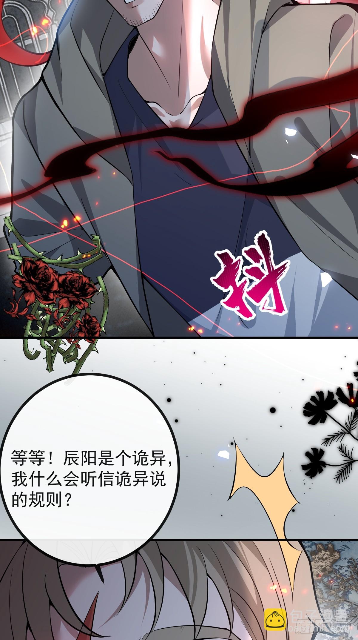 無限回檔：我在驚悚遊戲做bug - 33-贏了！(1/2) - 6