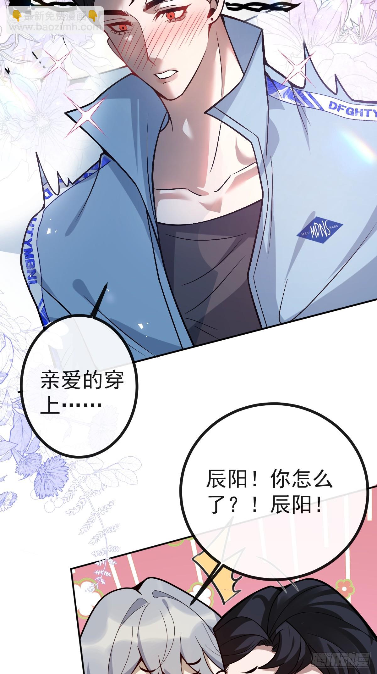 無限回檔：我在驚悚遊戲做bug - 35-給我更多~(1/2) - 4