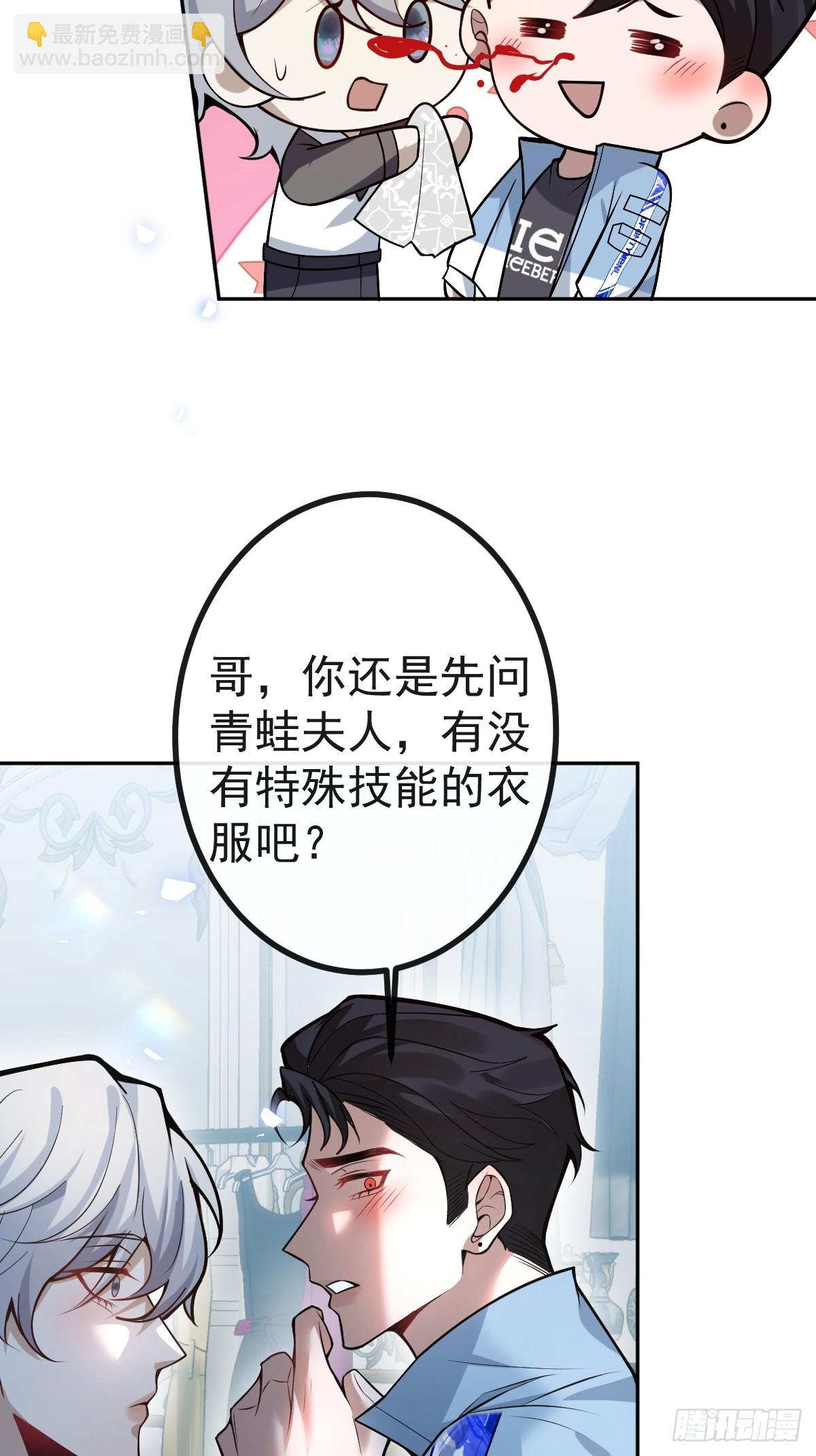 無限回檔：我在驚悚遊戲做bug - 35-給我更多~(1/2) - 5
