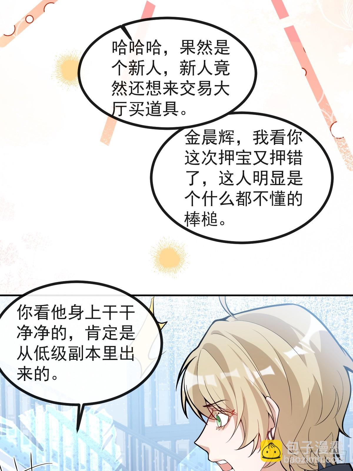 38-哥我想抱你大腿，看你装(1/2)-第51话