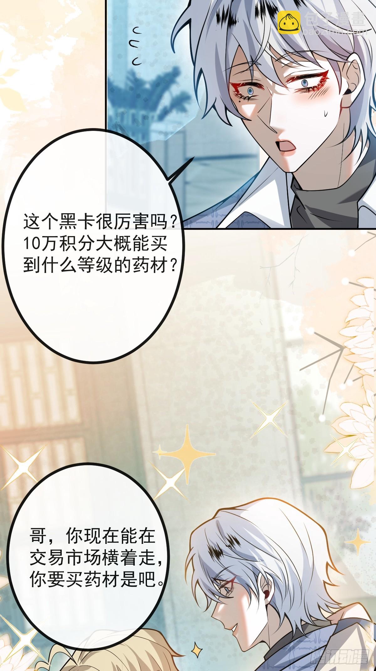 38-哥我想抱你大腿，看你装(1/2)-第51话