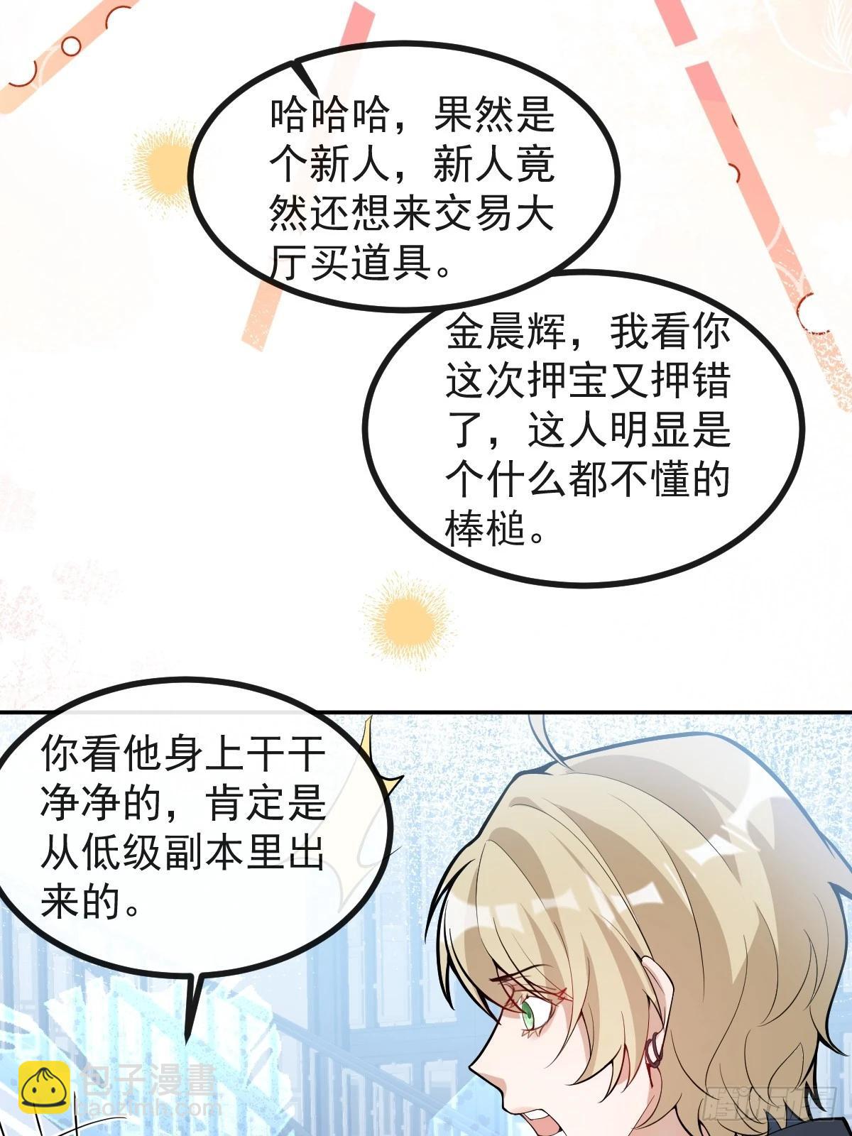 39-哥我想抱你大腿，看你装(1/2)-第41话