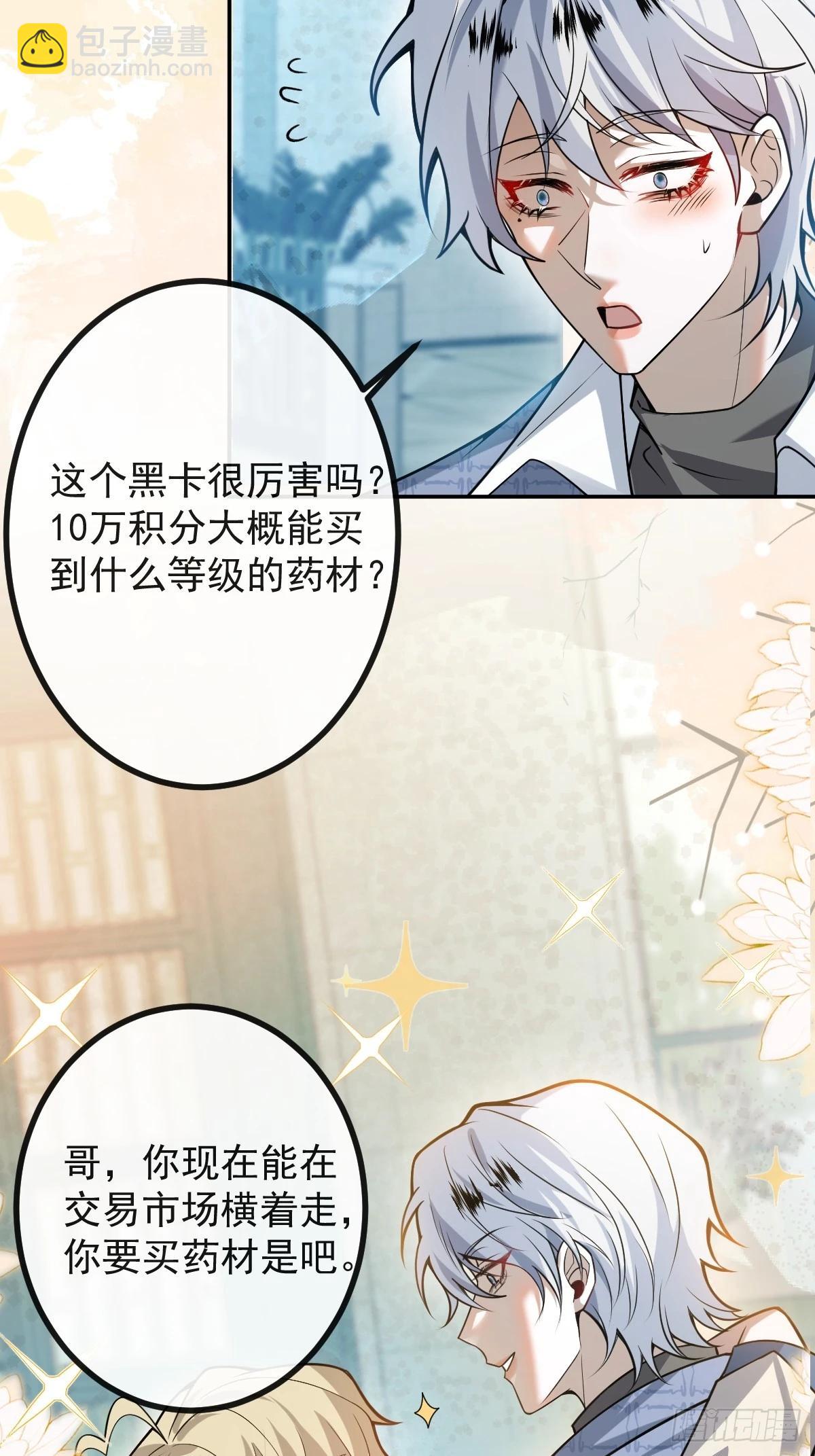 39-哥我想抱你大腿，看你装(1/2)-第41话