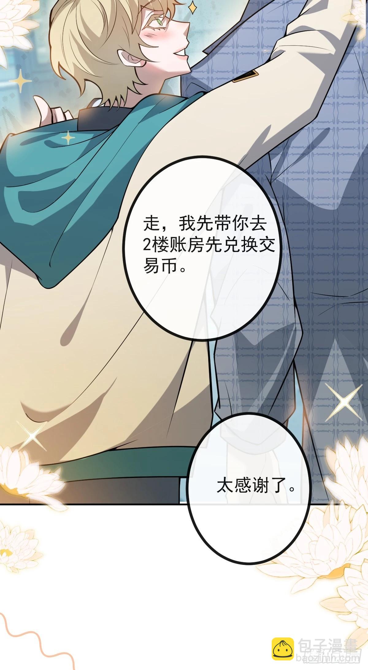 39-哥我想抱你大腿，看你装(1/2)-第41话