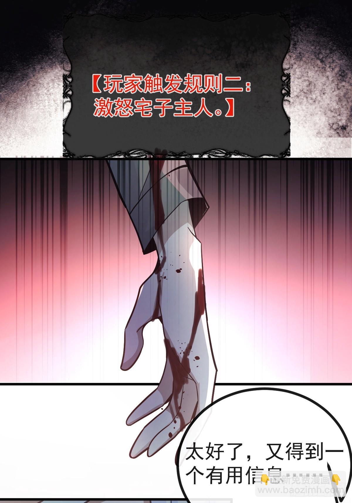 無限回檔：我在驚悚遊戲做bug - 3-古堡主人的秘密!(1/2) - 3