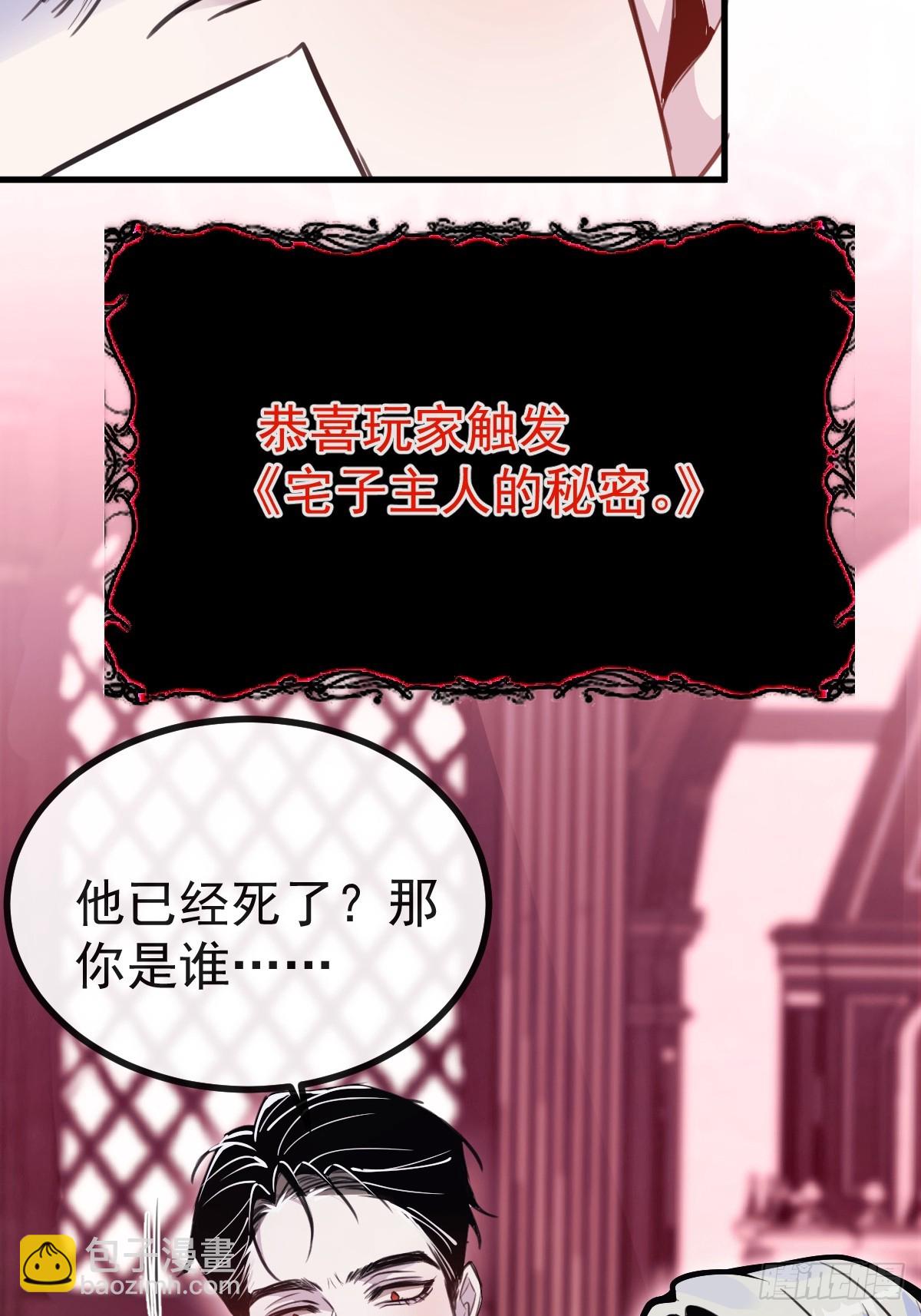 無限回檔：我在驚悚遊戲做bug - 3-古堡主人的秘密!(1/2) - 8