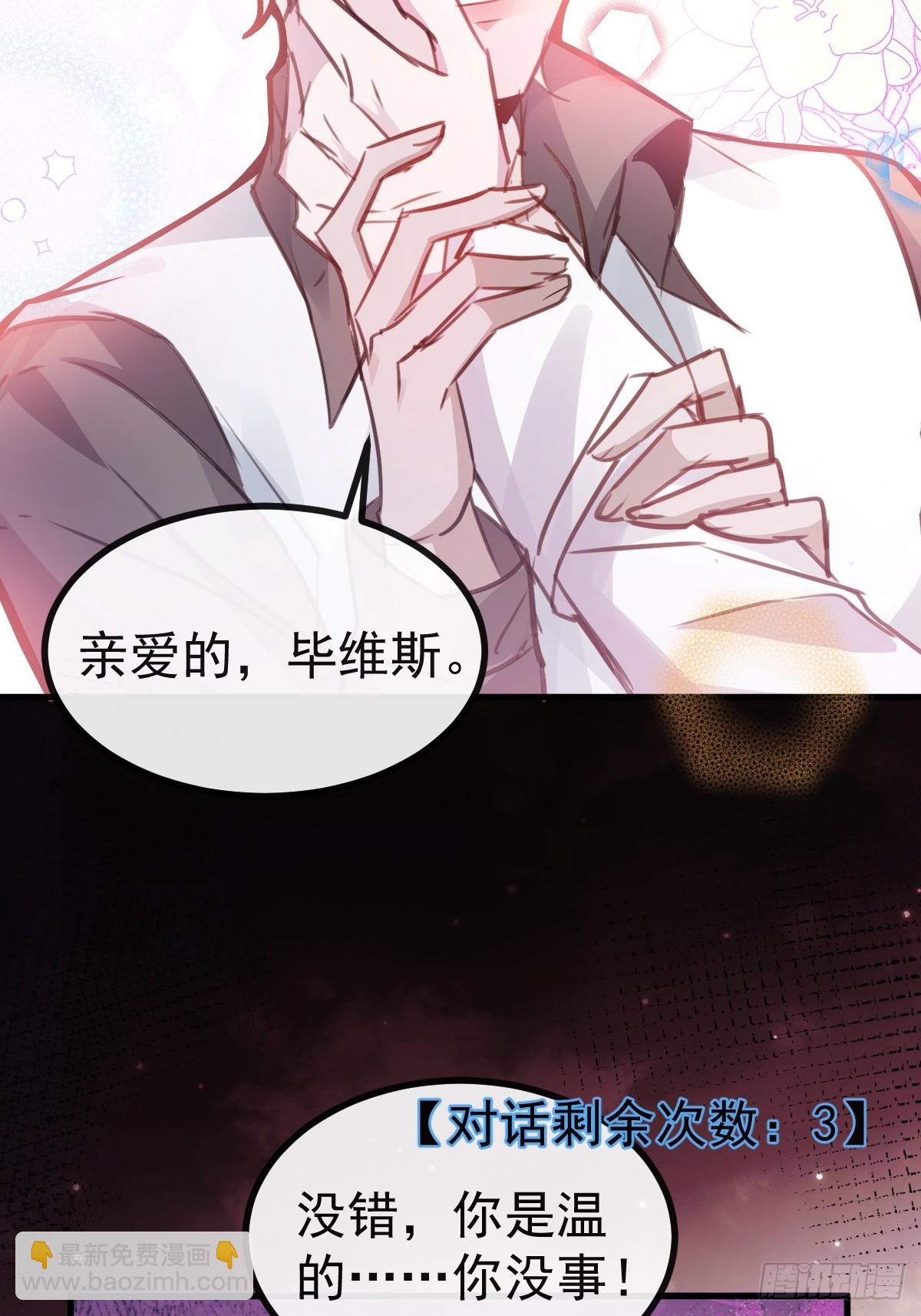 無限回檔：我在驚悚遊戲做bug - 3-古堡主人的秘密!(1/2) - 5