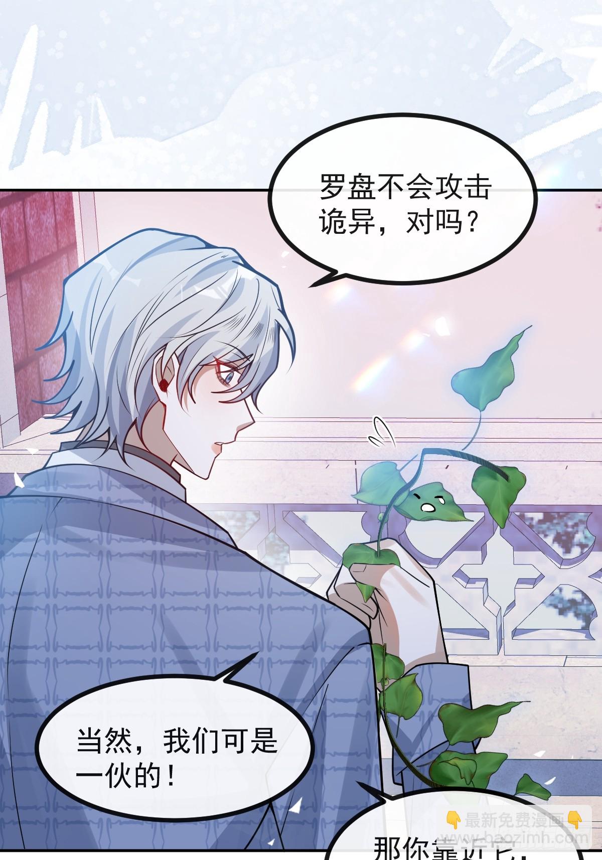 無限回檔：我在驚悚遊戲做bug - 62-繼續作死！(1/2) - 4