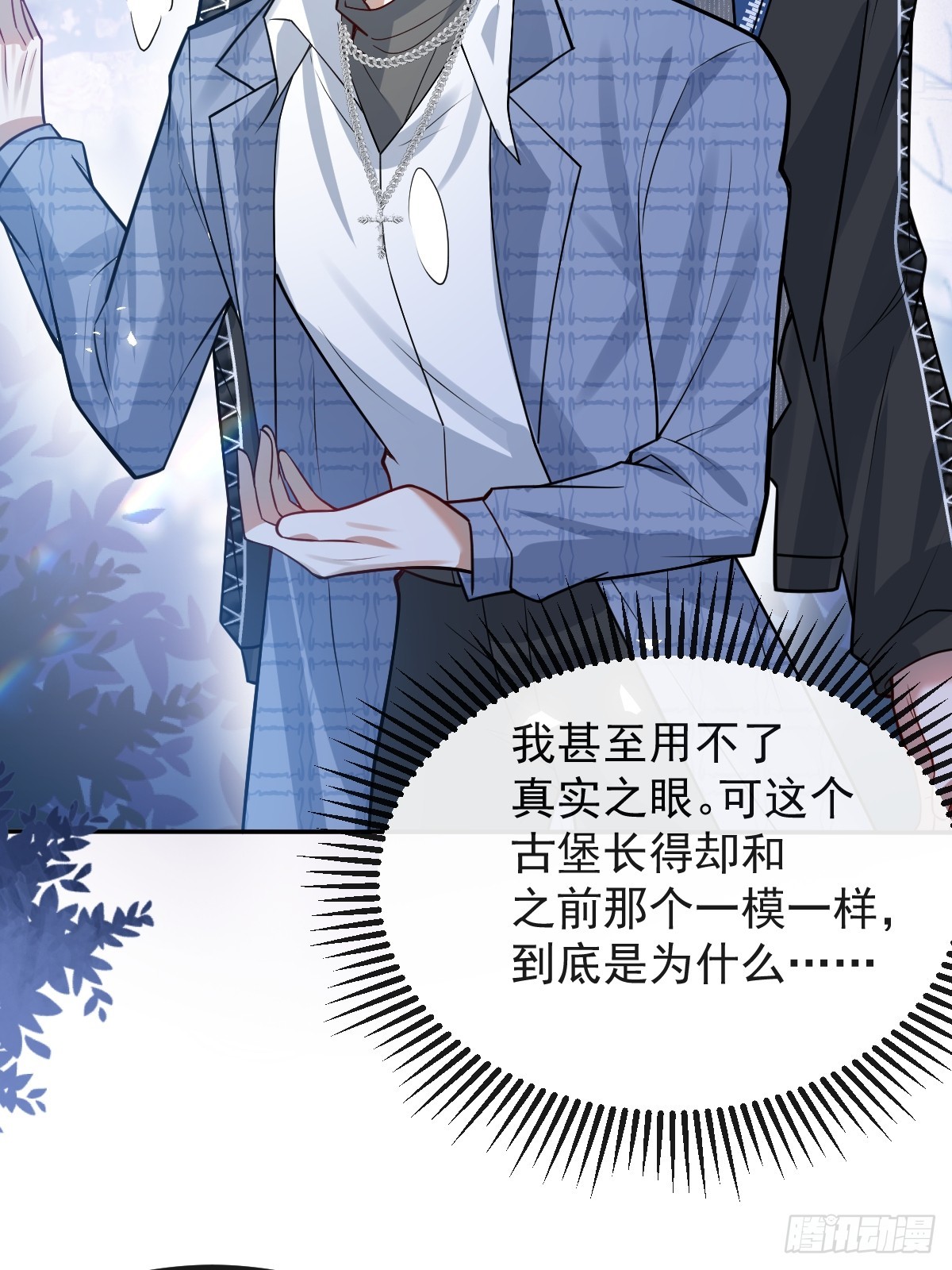 無限回檔：我在驚悚遊戲做bug - 62-繼續作死！(1/2) - 4