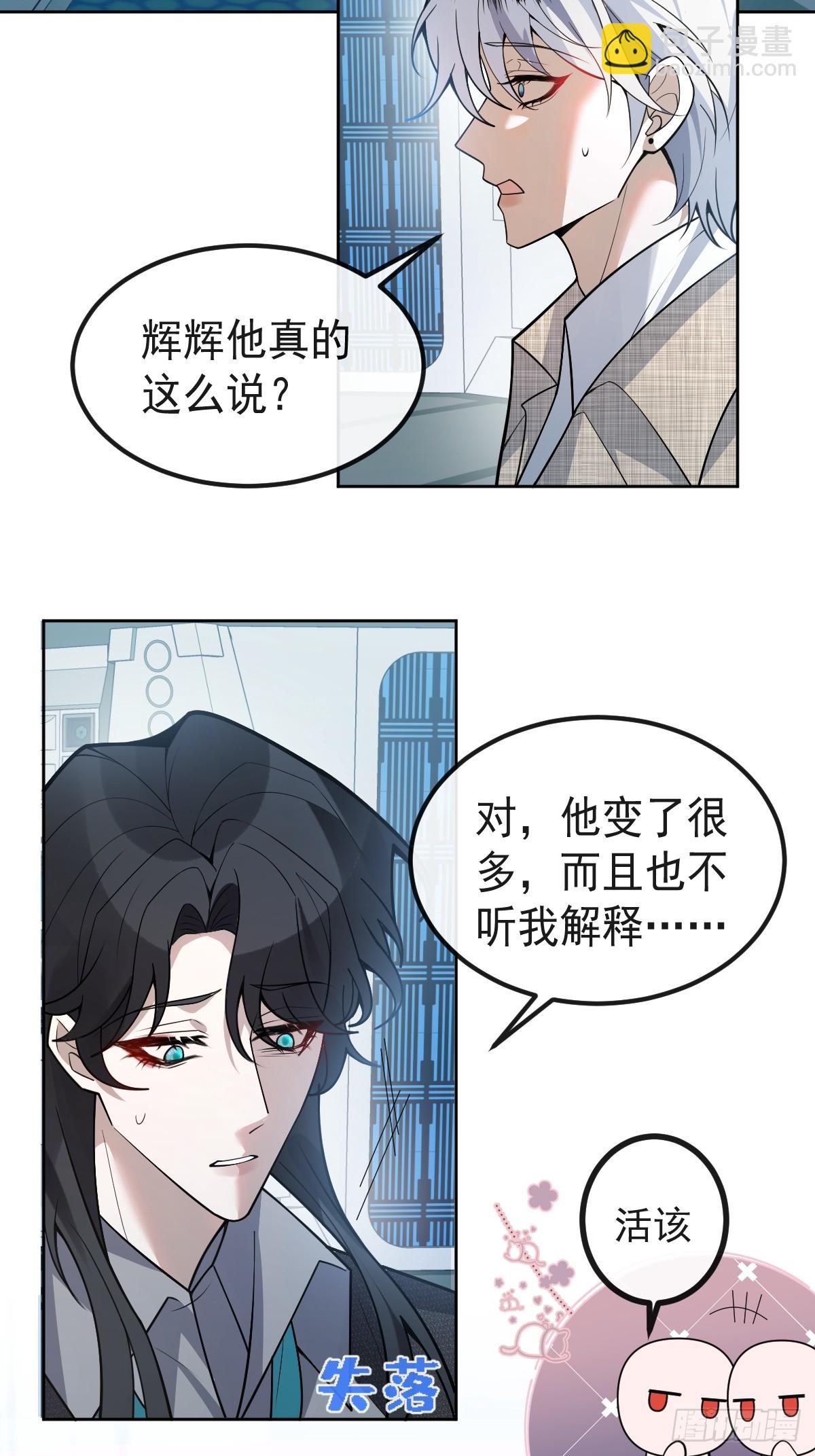 無限回檔：我在驚悚遊戲做bug - 70-對峙!(1/2) - 4
