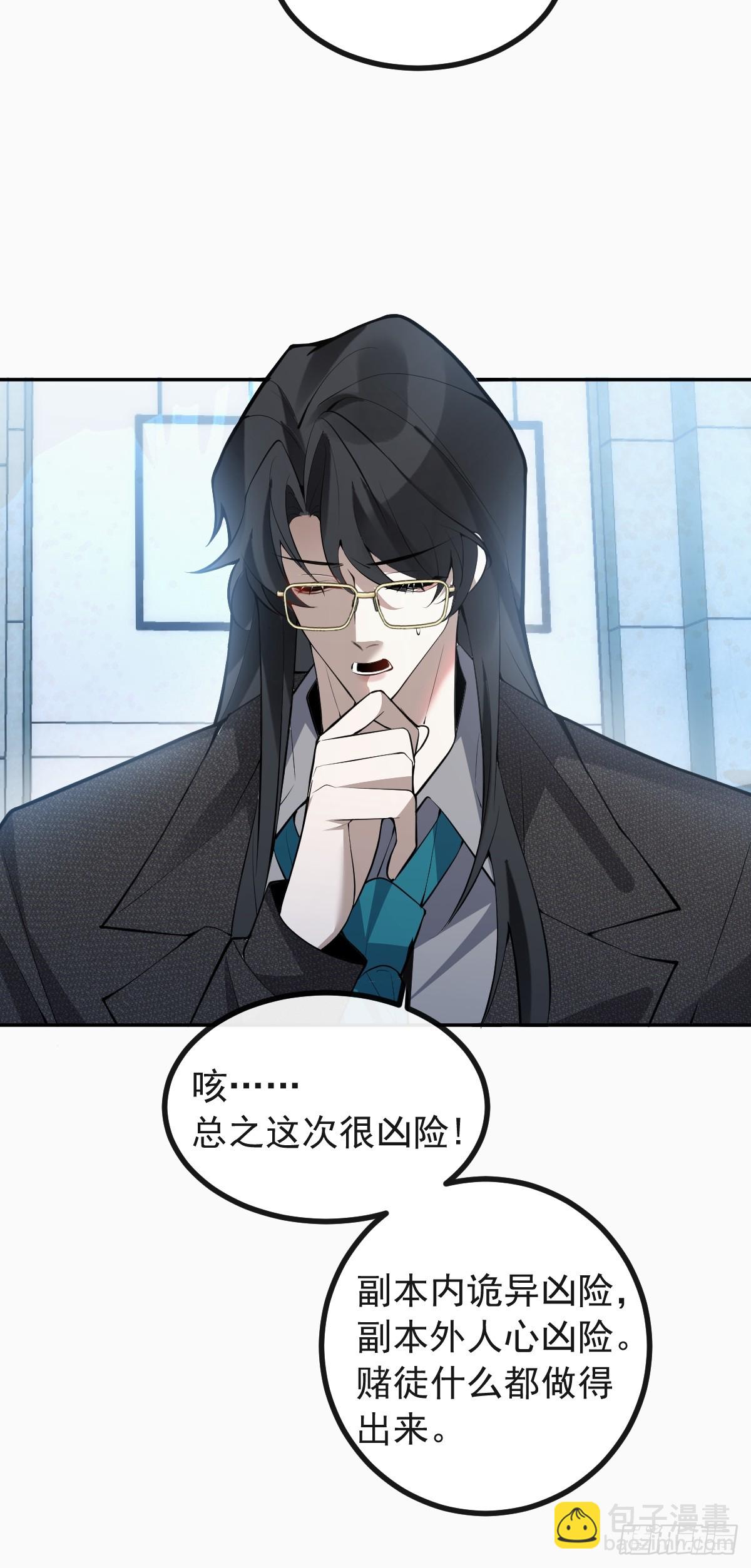 無限回檔：我在驚悚遊戲做bug - 72-再入副本!(1/2) - 8