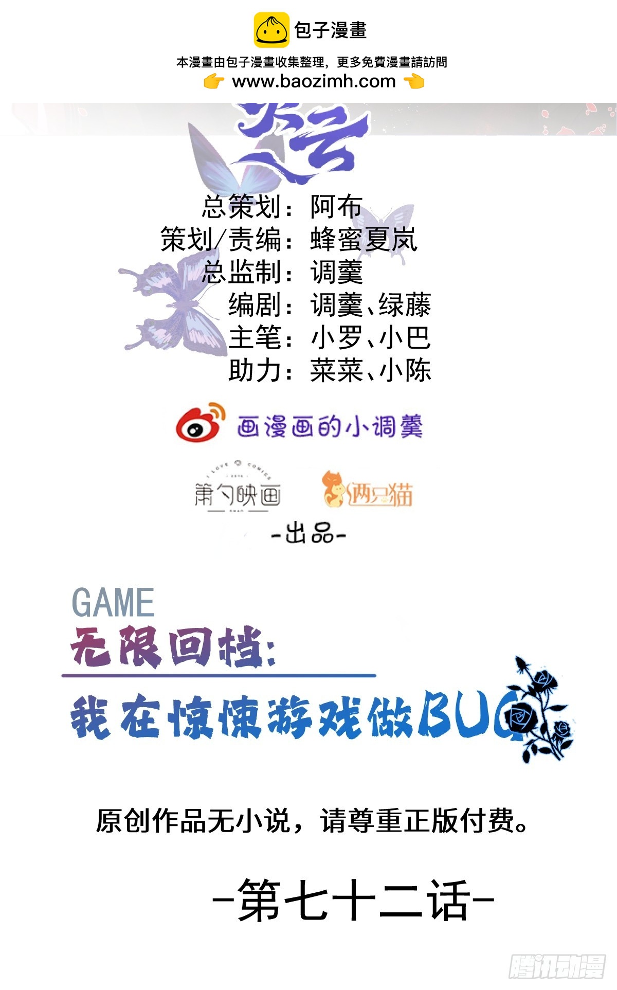 無限回檔：我在驚悚遊戲做bug - 72-再入副本!(1/2) - 2