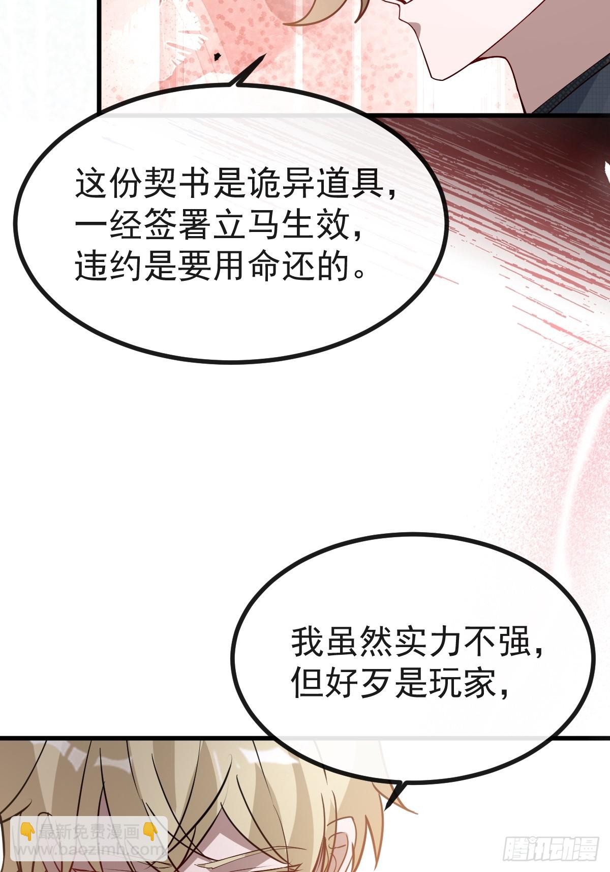 無限回檔：我在驚悚遊戲做bug - 72-再入副本!(1/2) - 1