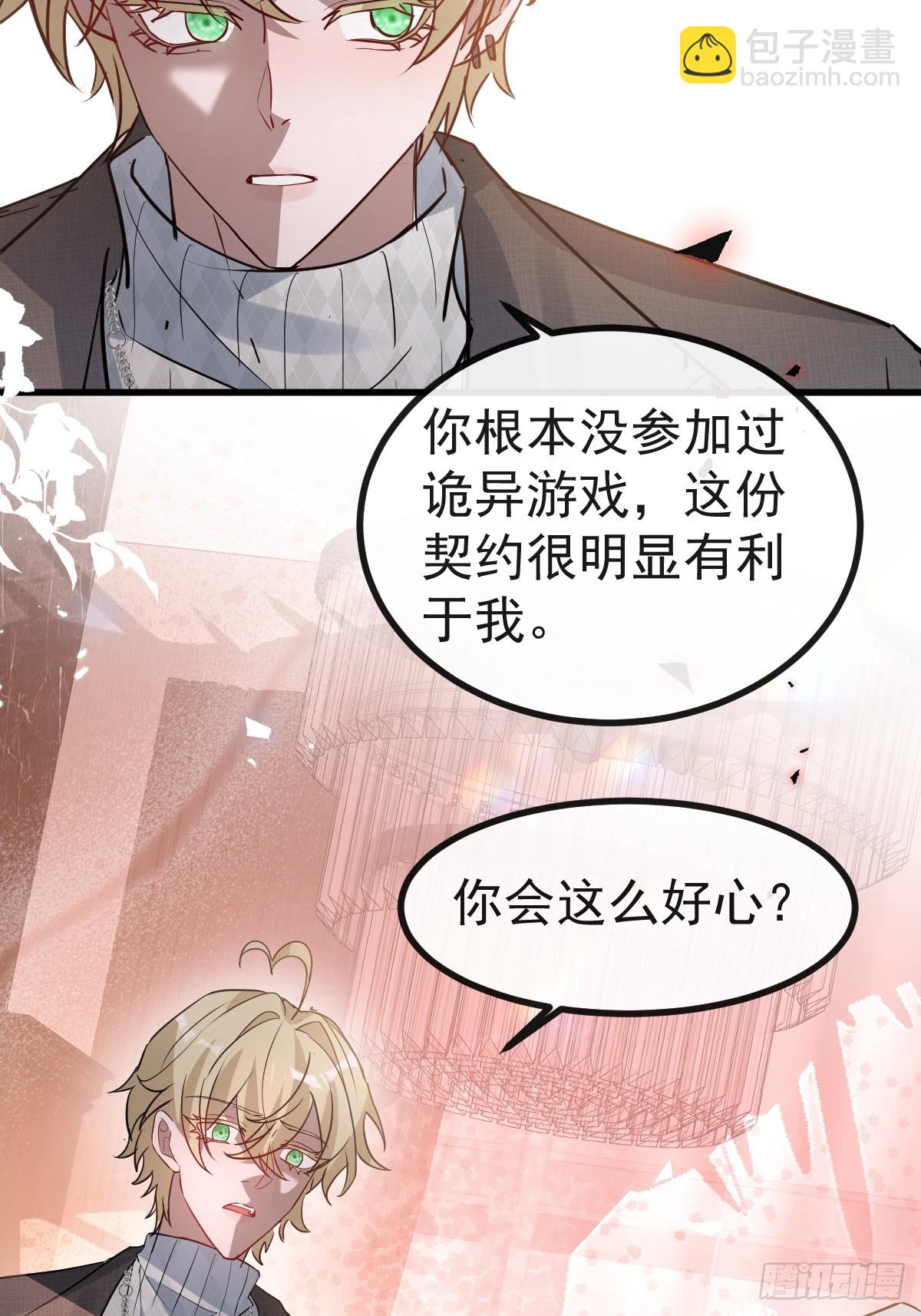 無限回檔：我在驚悚遊戲做bug - 72-再入副本!(1/2) - 2