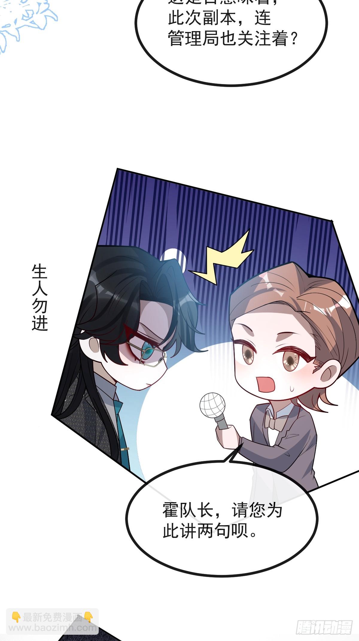 無限回檔：我在驚悚遊戲做bug - 72-再入副本!(1/2) - 4