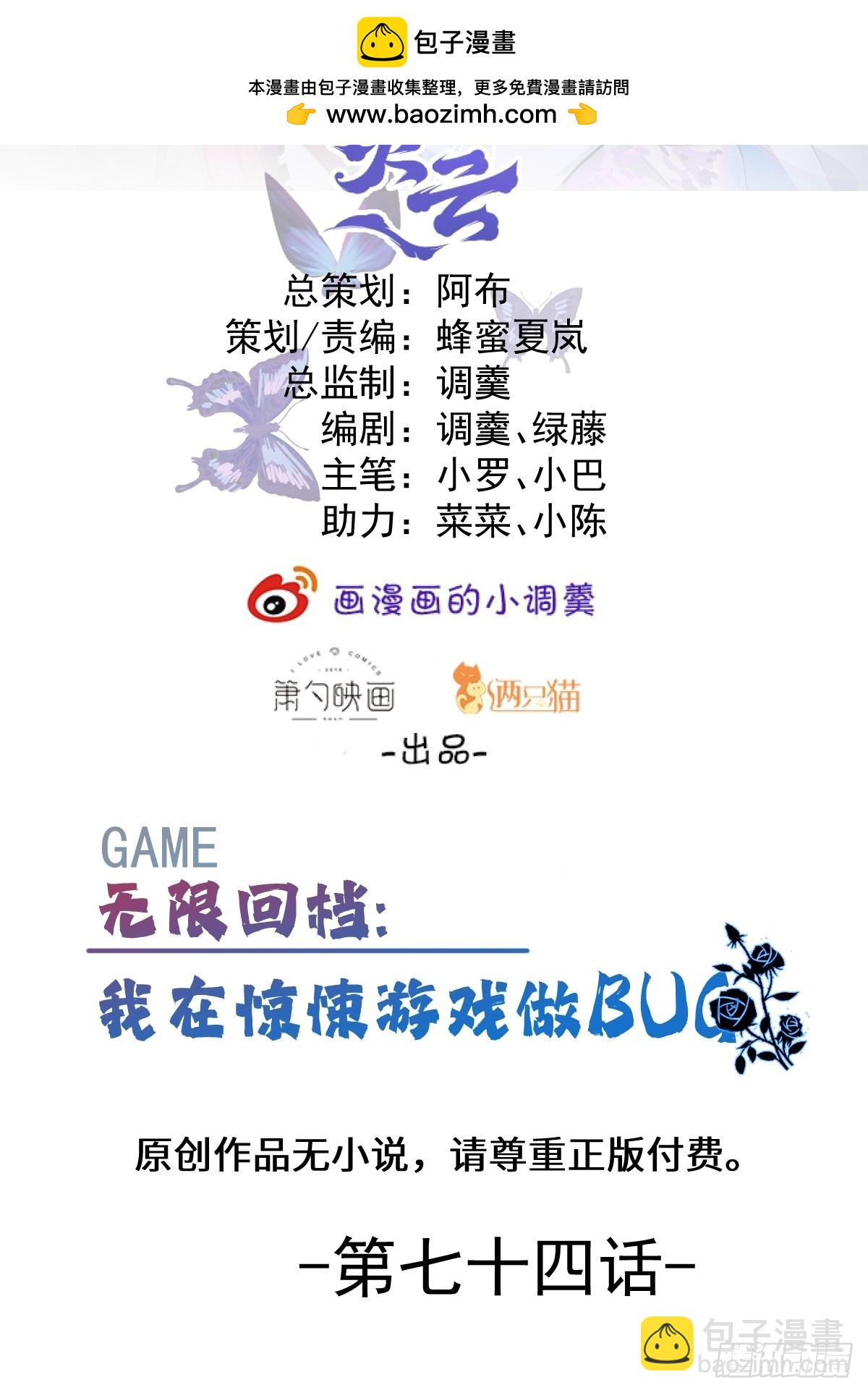 無限回檔：我在驚悚遊戲做bug - 74-火石爭奪戰！(1/2) - 2