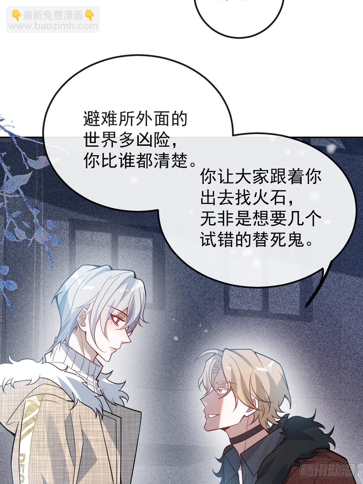 無限回檔：我在驚悚遊戲做bug - 76-極夜來臨!(1/2) - 4