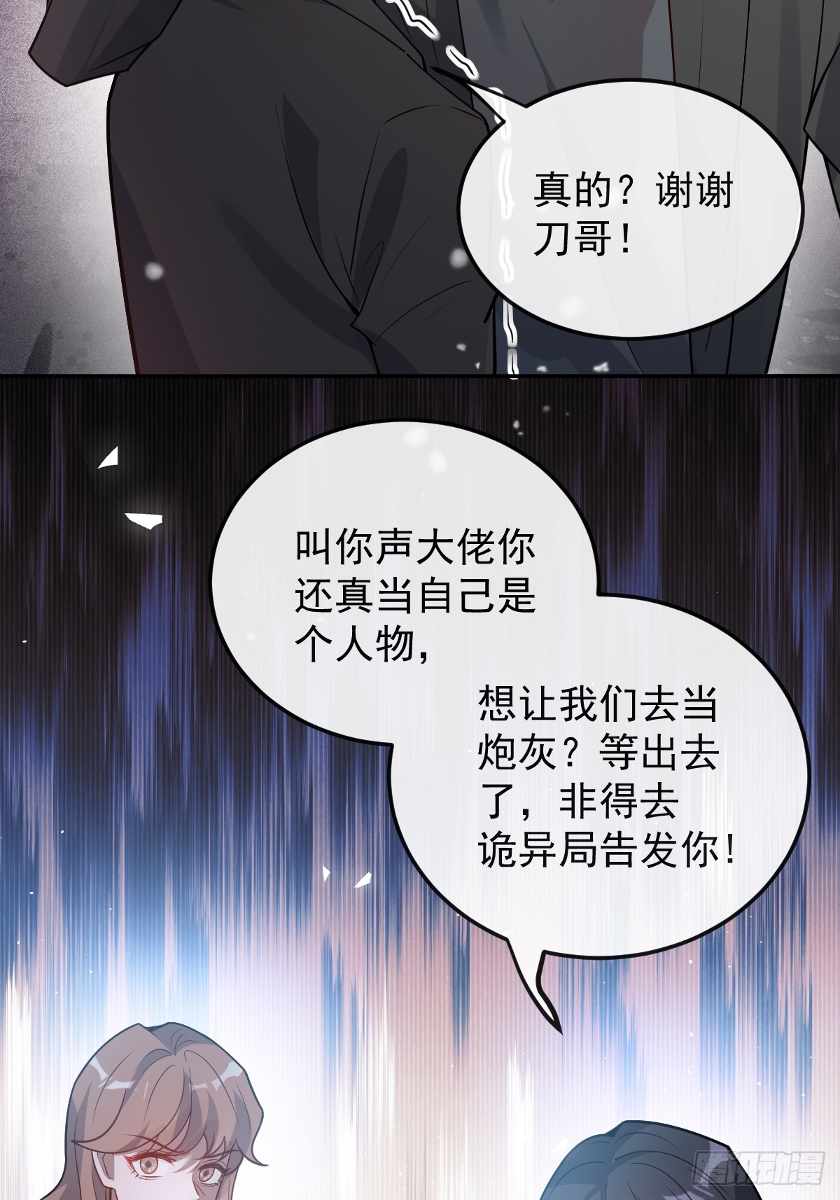 無限回檔：我在驚悚遊戲做bug - 76-極夜來臨!(1/2) - 5