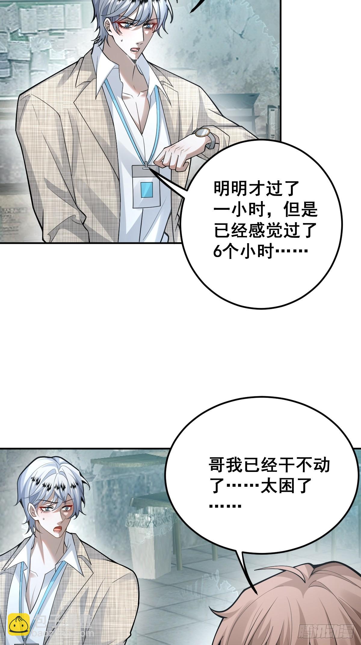 86-下班！(1/2)-第89话