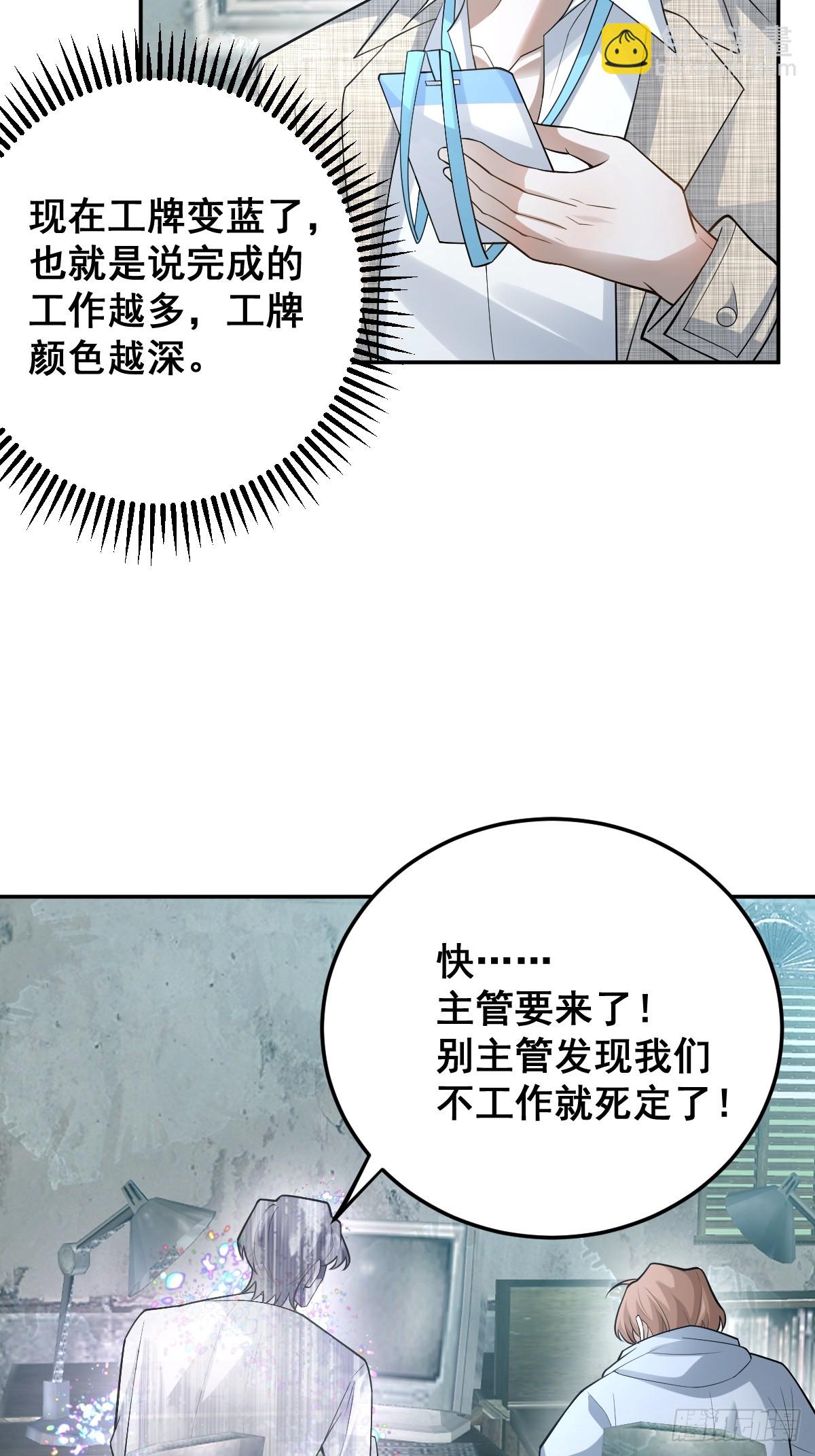 86-下班！(1/2)-第89话