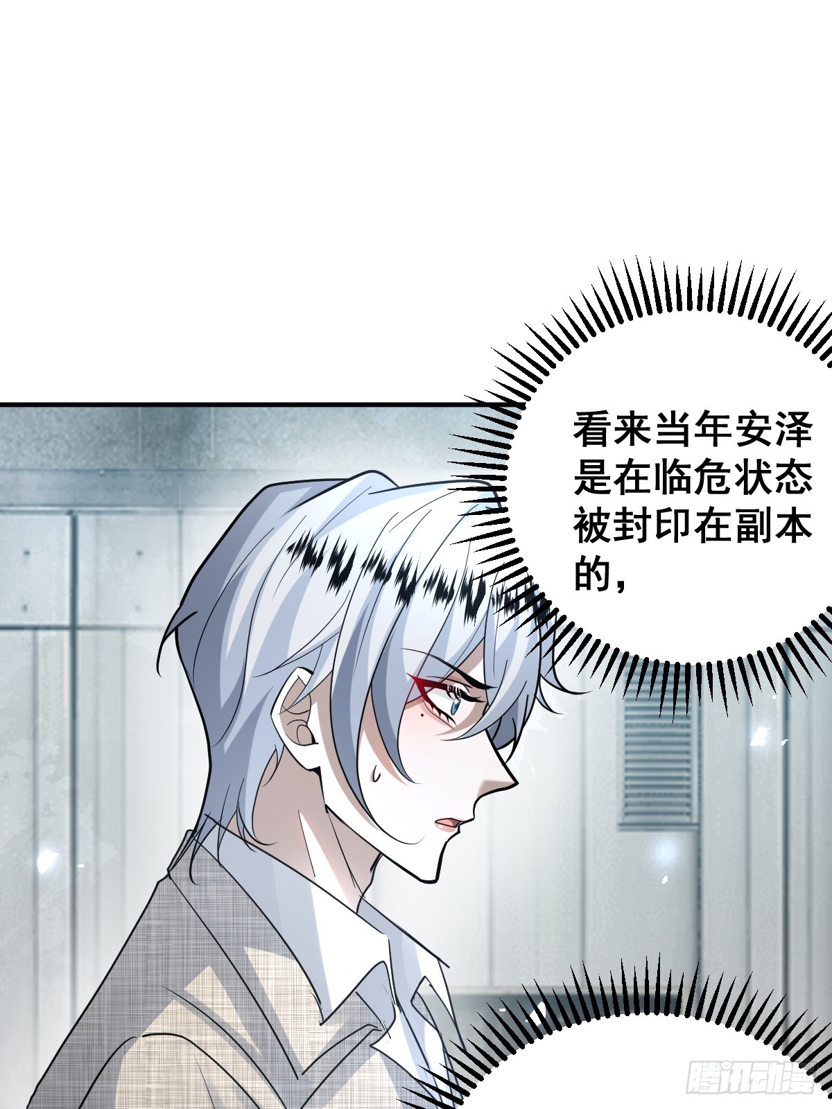 無限回檔：我在驚悚遊戲做bug - 88-被監視！(1/2) - 3