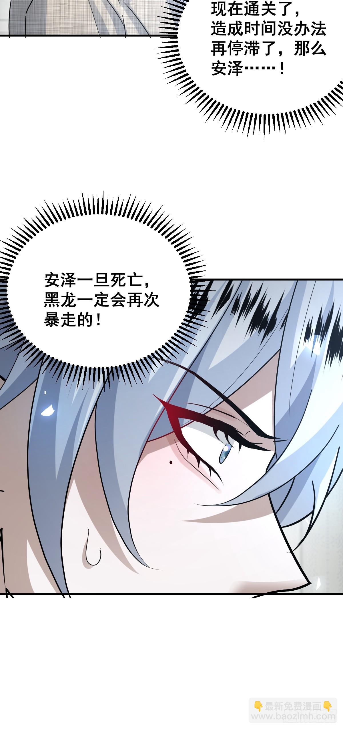 無限回檔：我在驚悚遊戲做bug - 88-被監視！(1/2) - 4