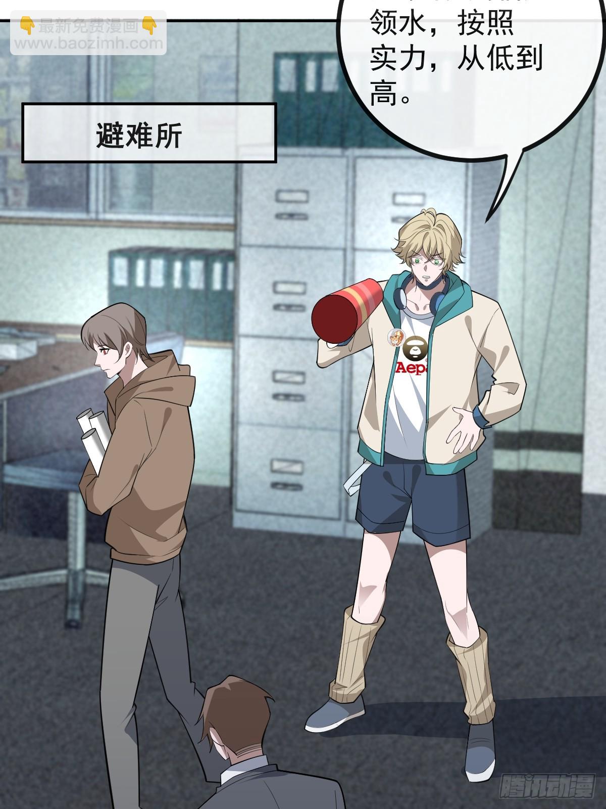 無限回檔：我在驚悚遊戲做bug - 88-被監視！(1/2) - 4
