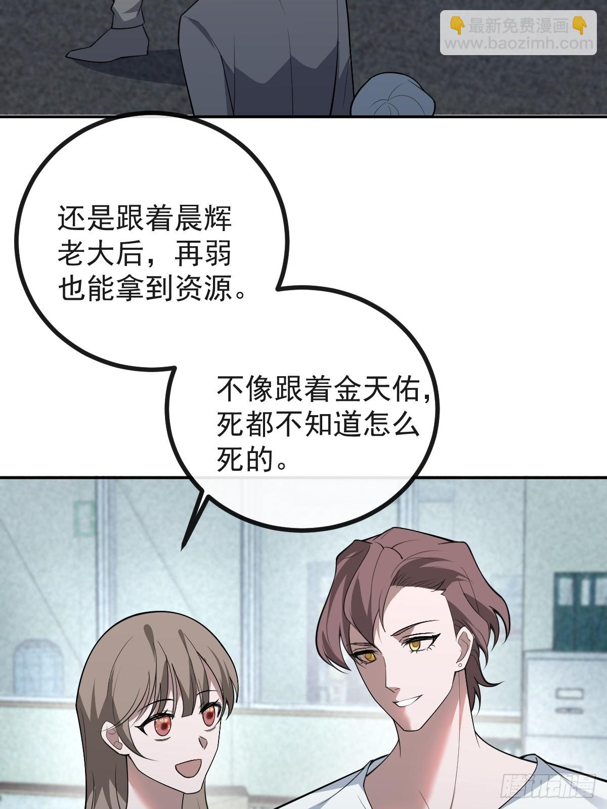 無限回檔：我在驚悚遊戲做bug - 88-被監視！(1/2) - 5