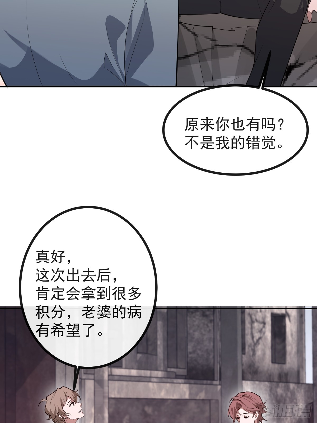 無限回檔：我在驚悚遊戲做bug - 88-被監視！(1/2) - 4