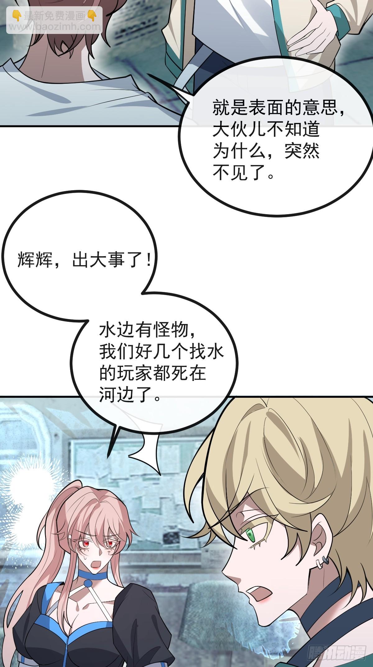 無限回檔：我在驚悚遊戲做bug - 88-被監視！(1/2) - 7