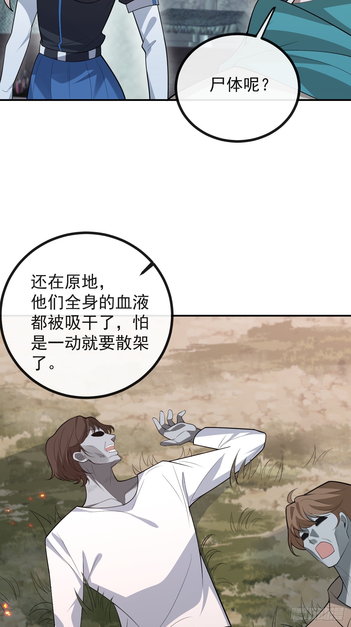 無限回檔：我在驚悚遊戲做bug - 88-被監視！(1/2) - 8