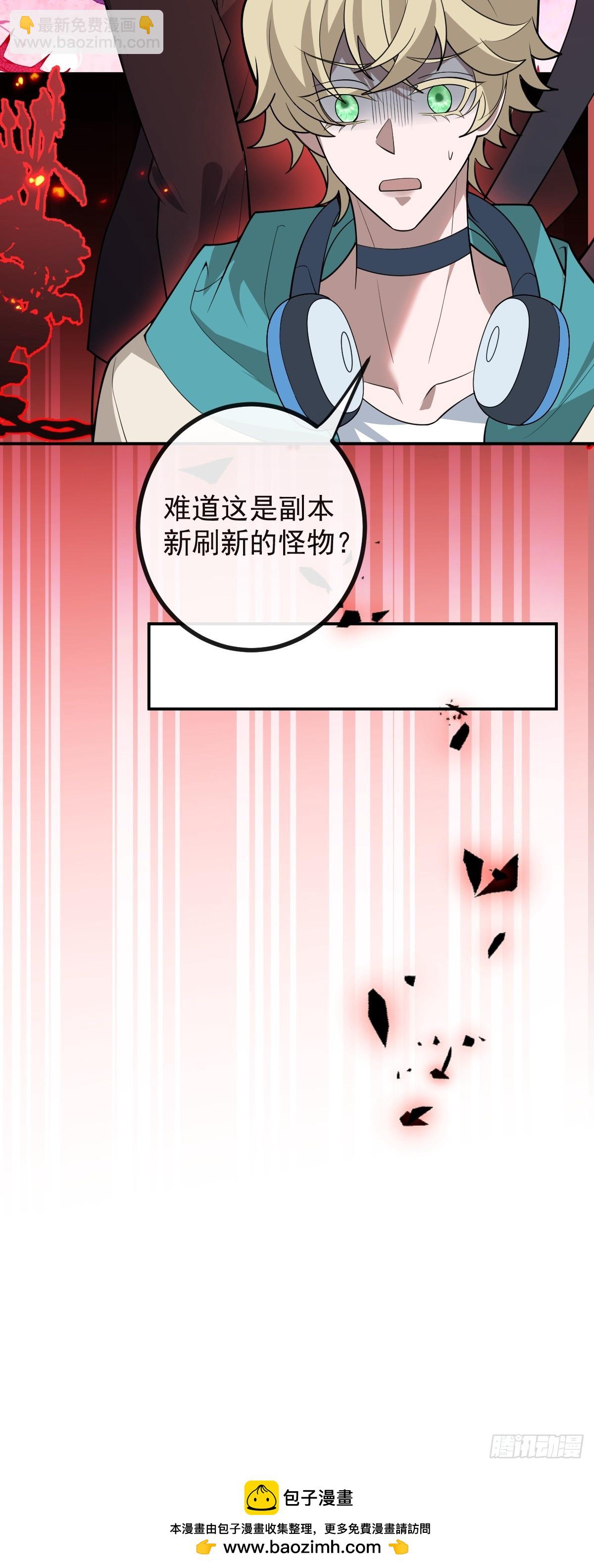 無限回檔：我在驚悚遊戲做bug - 88-被監視！(1/2) - 2