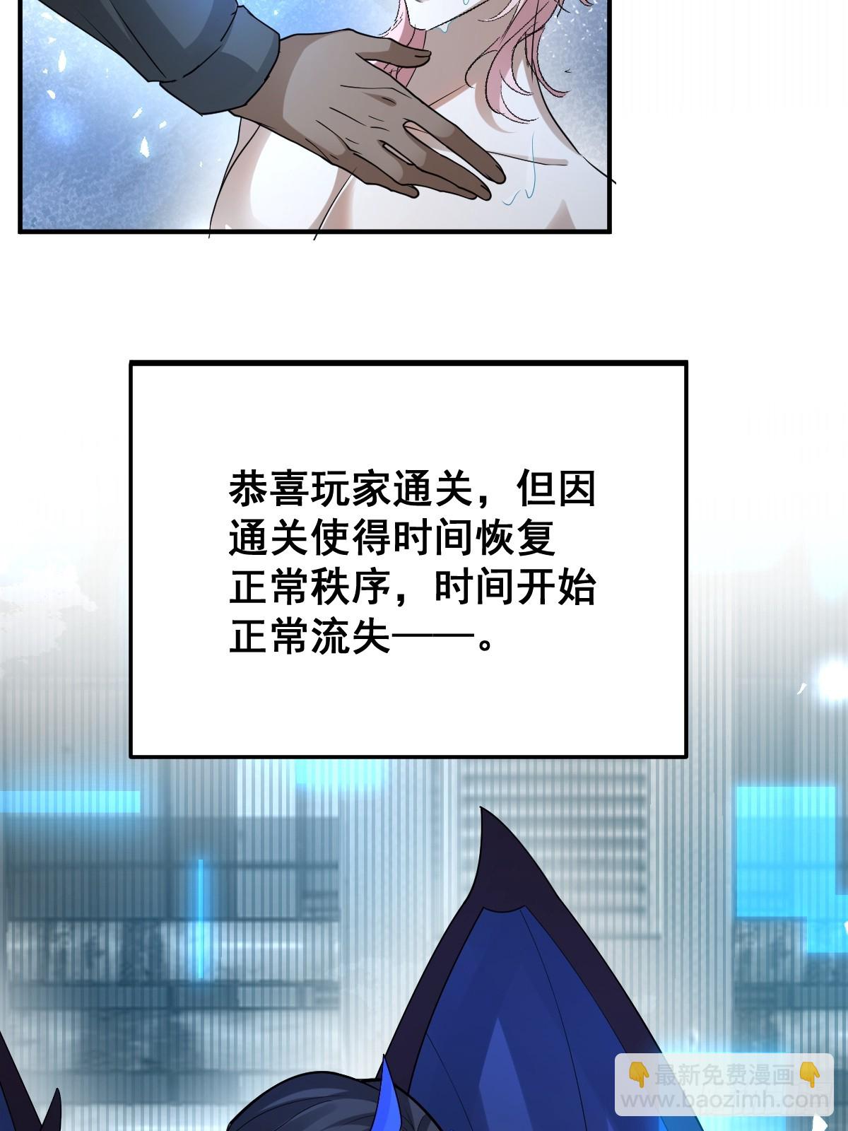 無限回檔：我在驚悚遊戲做bug - 88-被監視！(1/2) - 1
