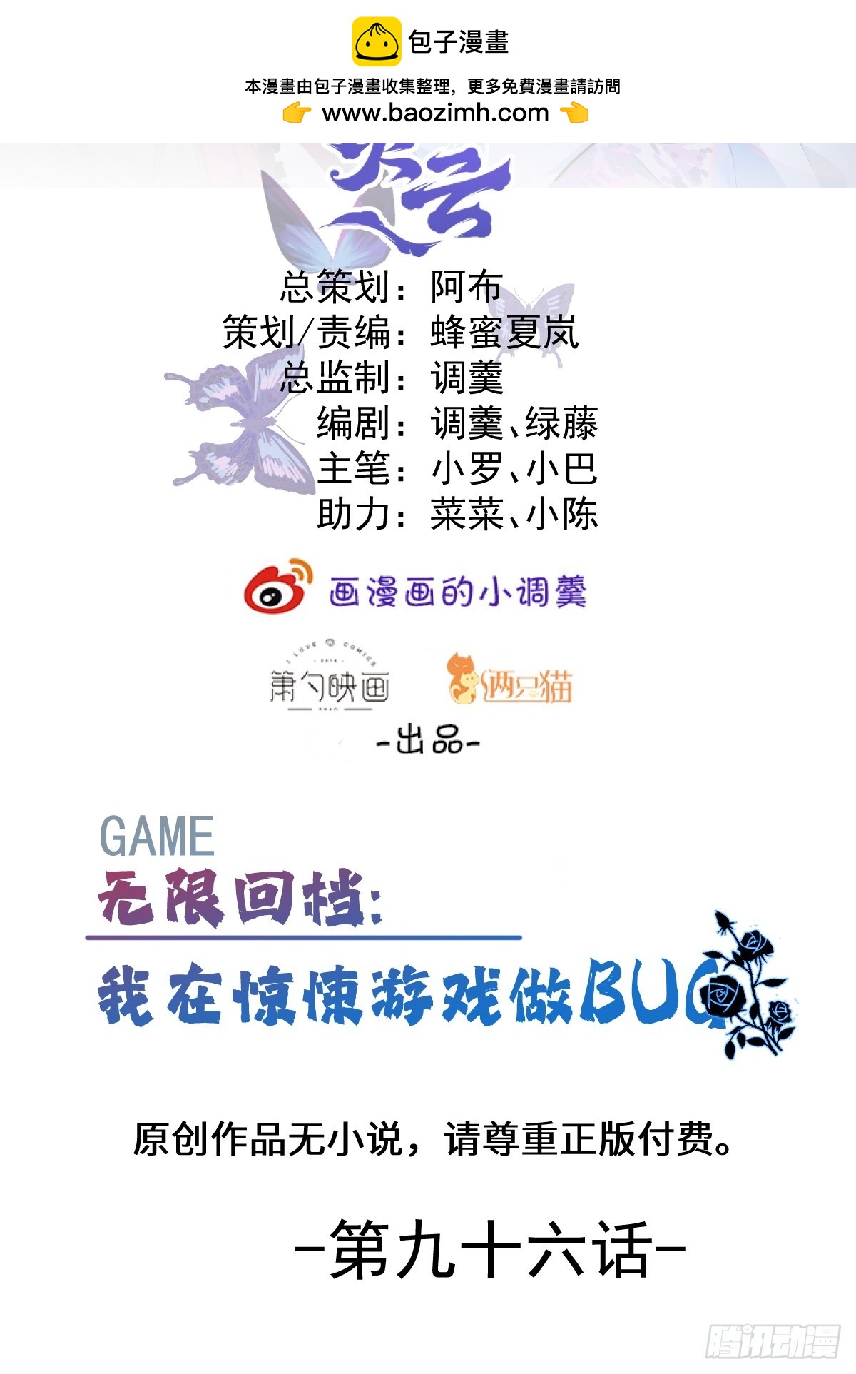 無限回檔：我在驚悚遊戲做bug - 96-小蛋糕的守護神！(1/2) - 2