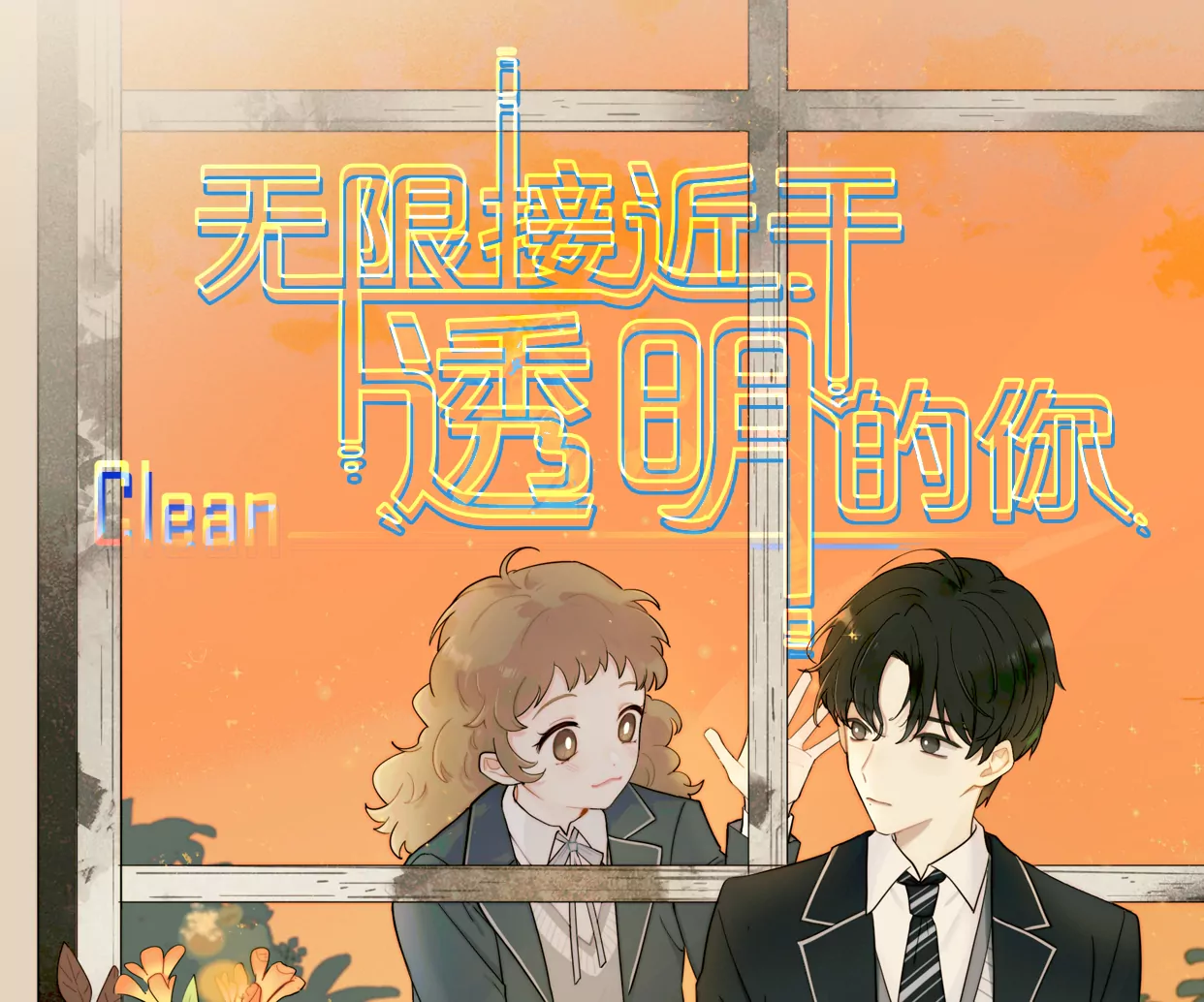 被记录的声波(1/4)-第13话