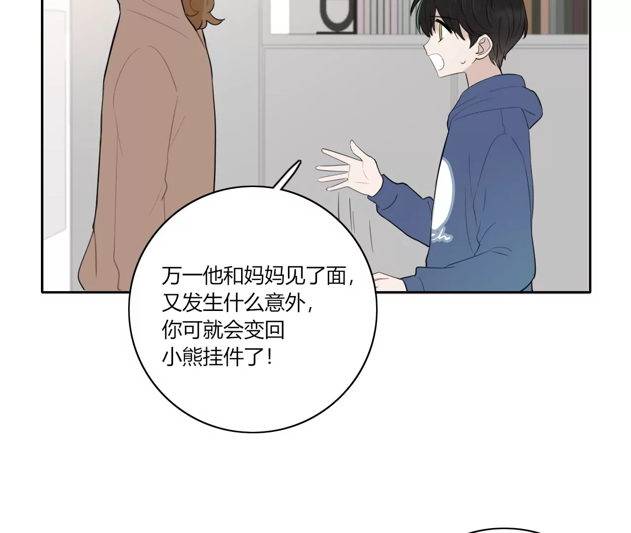 变回小熊？(1/3)-第15话