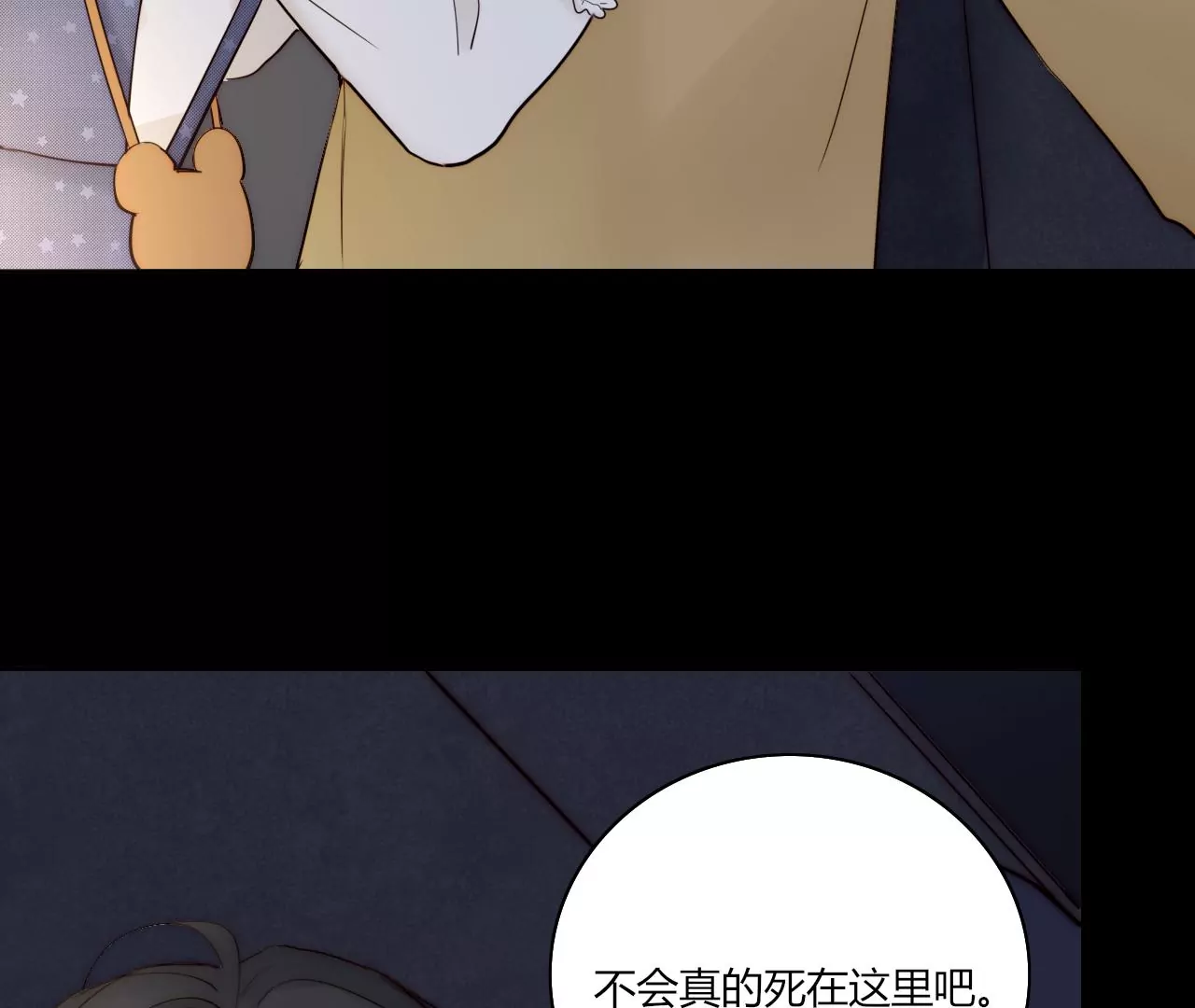 心动的感觉(1/3)-第19话